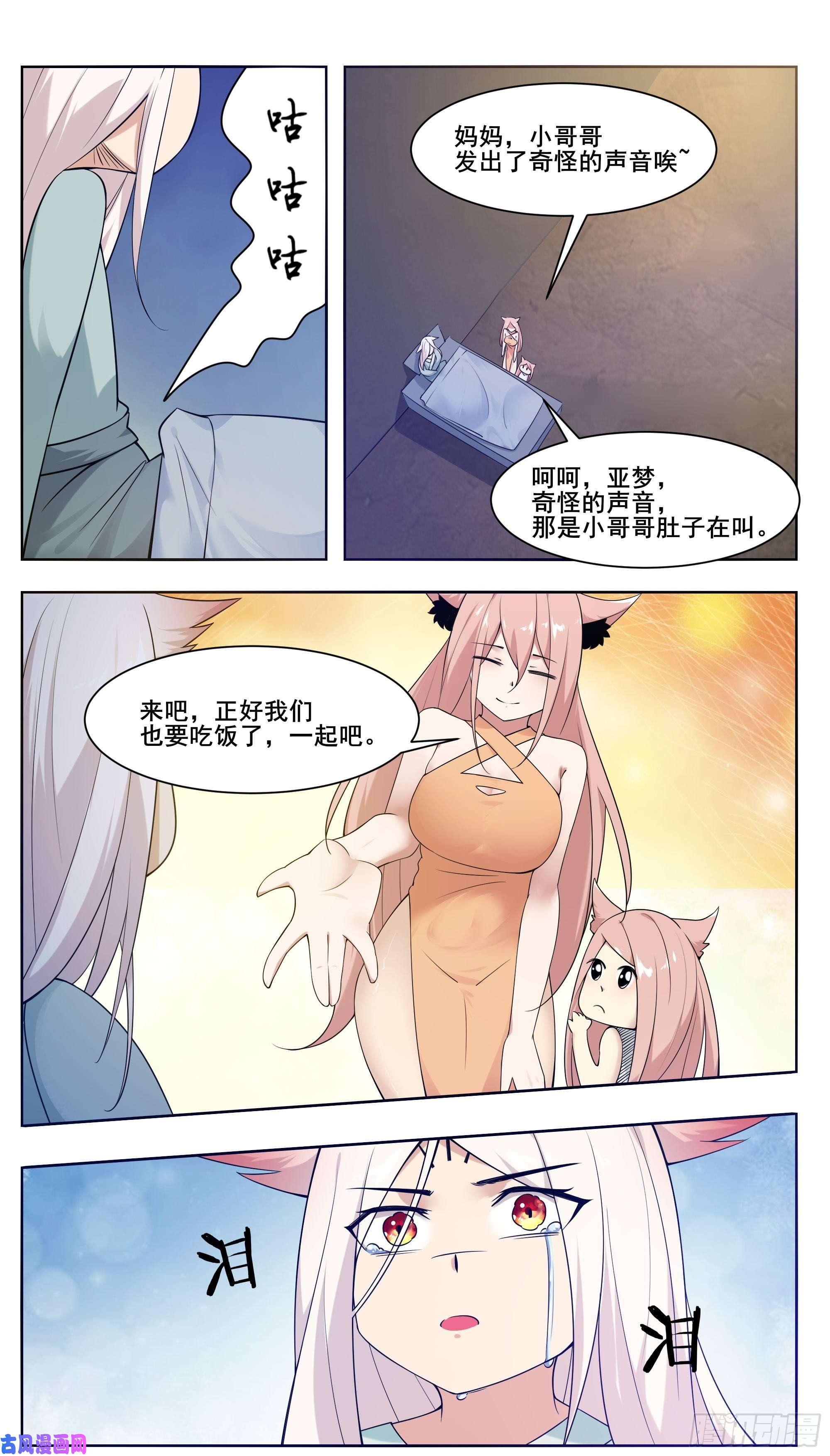 最强神王第207话 亚梦的过去