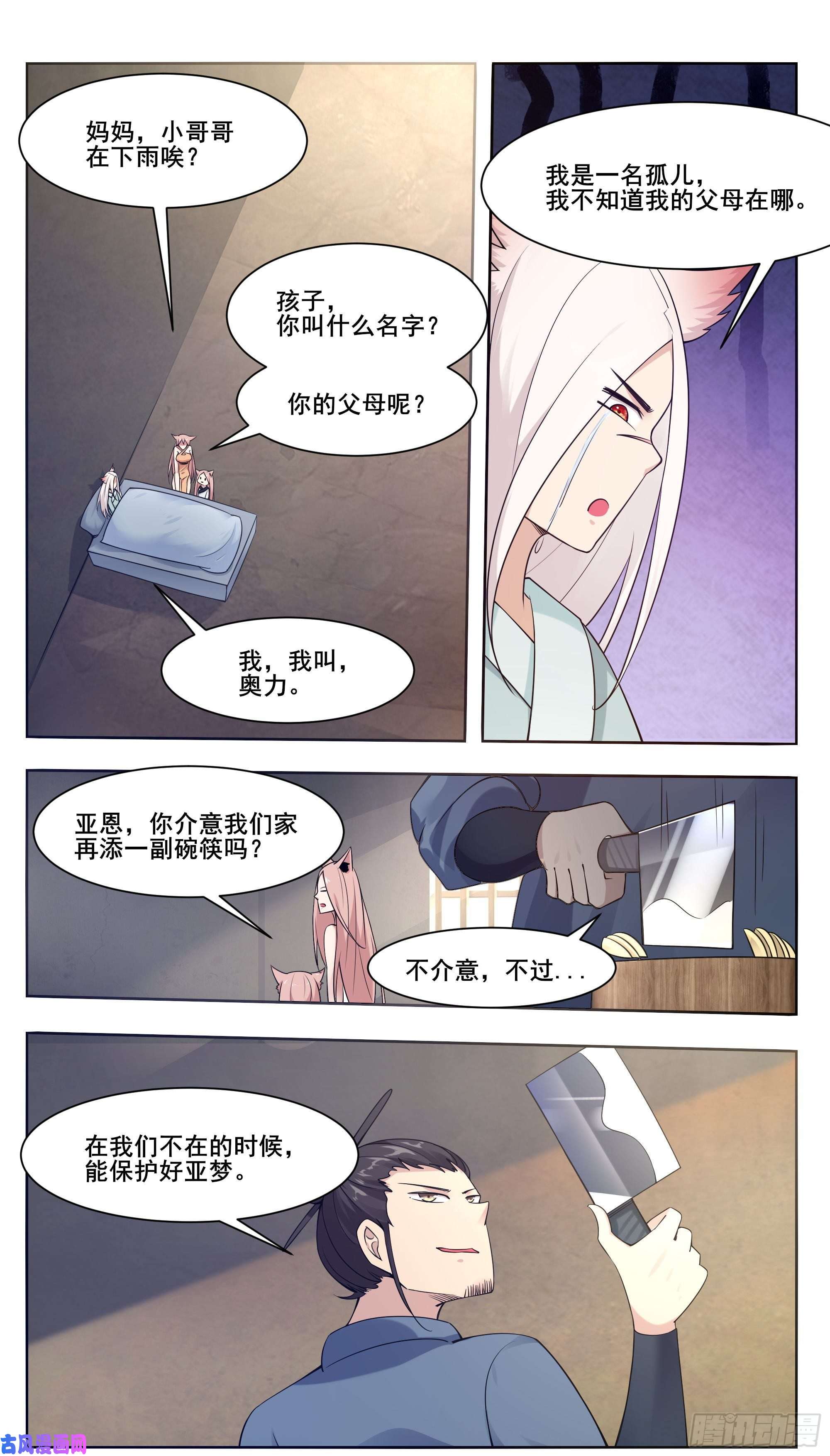 最强神王第207话 亚梦的过去