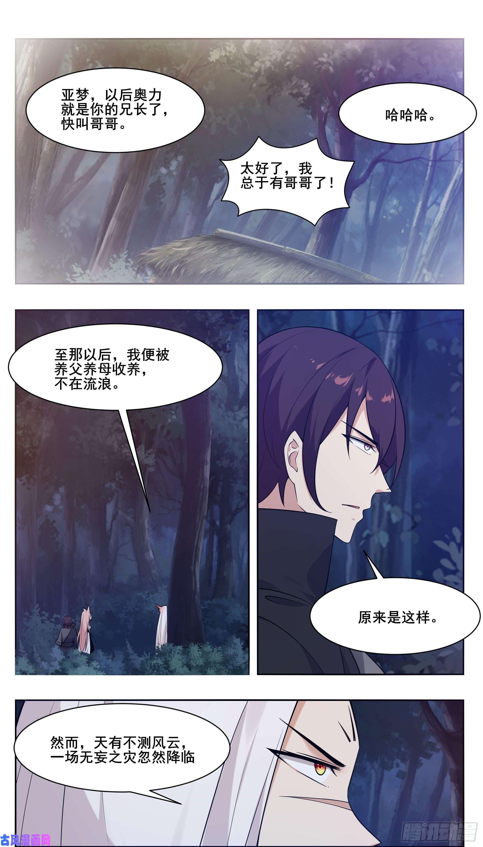 最强神王第207话 亚梦的过去