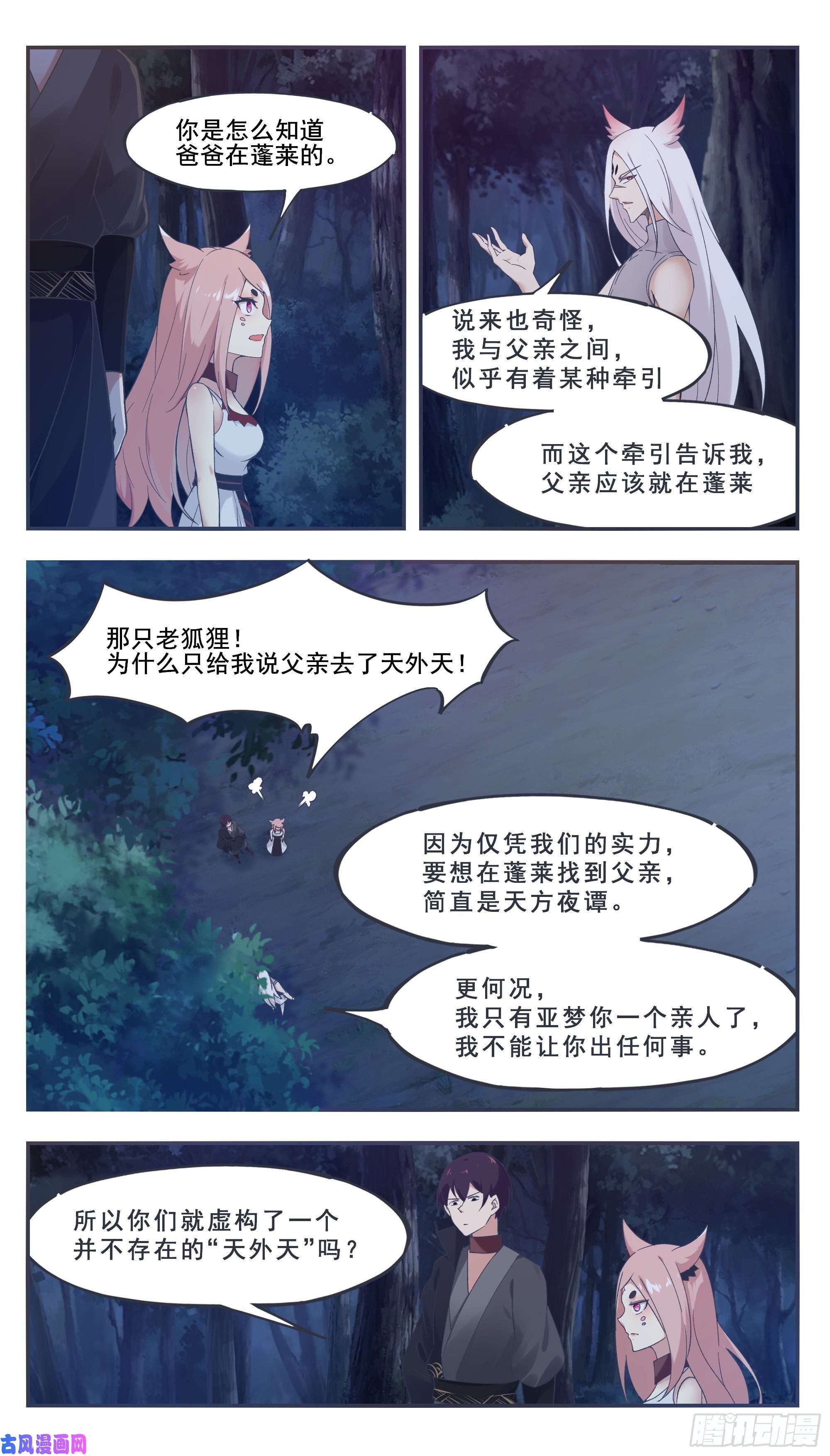 最强神王第208话 又见面了？