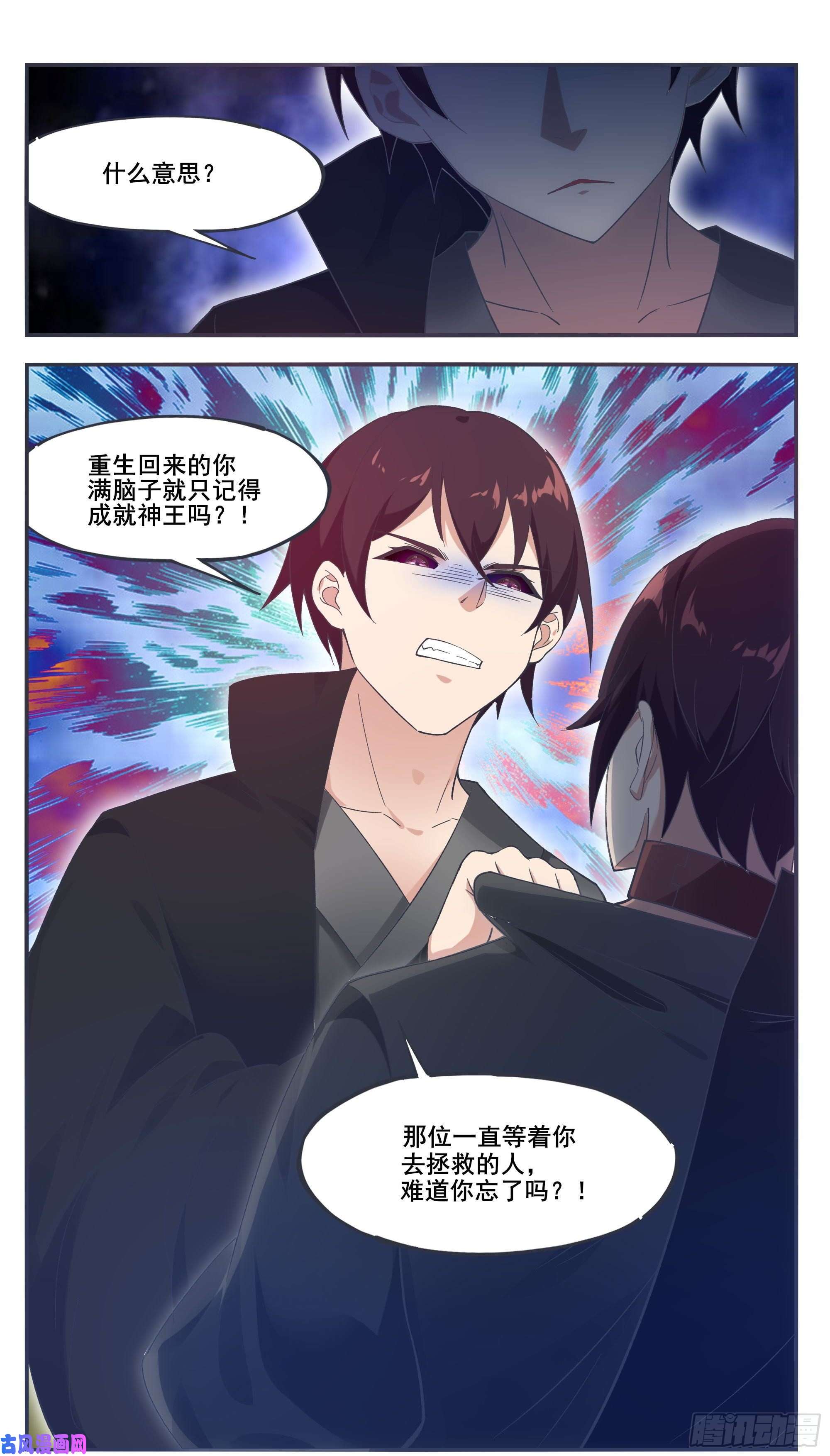 最强神王第208话 又见面了？