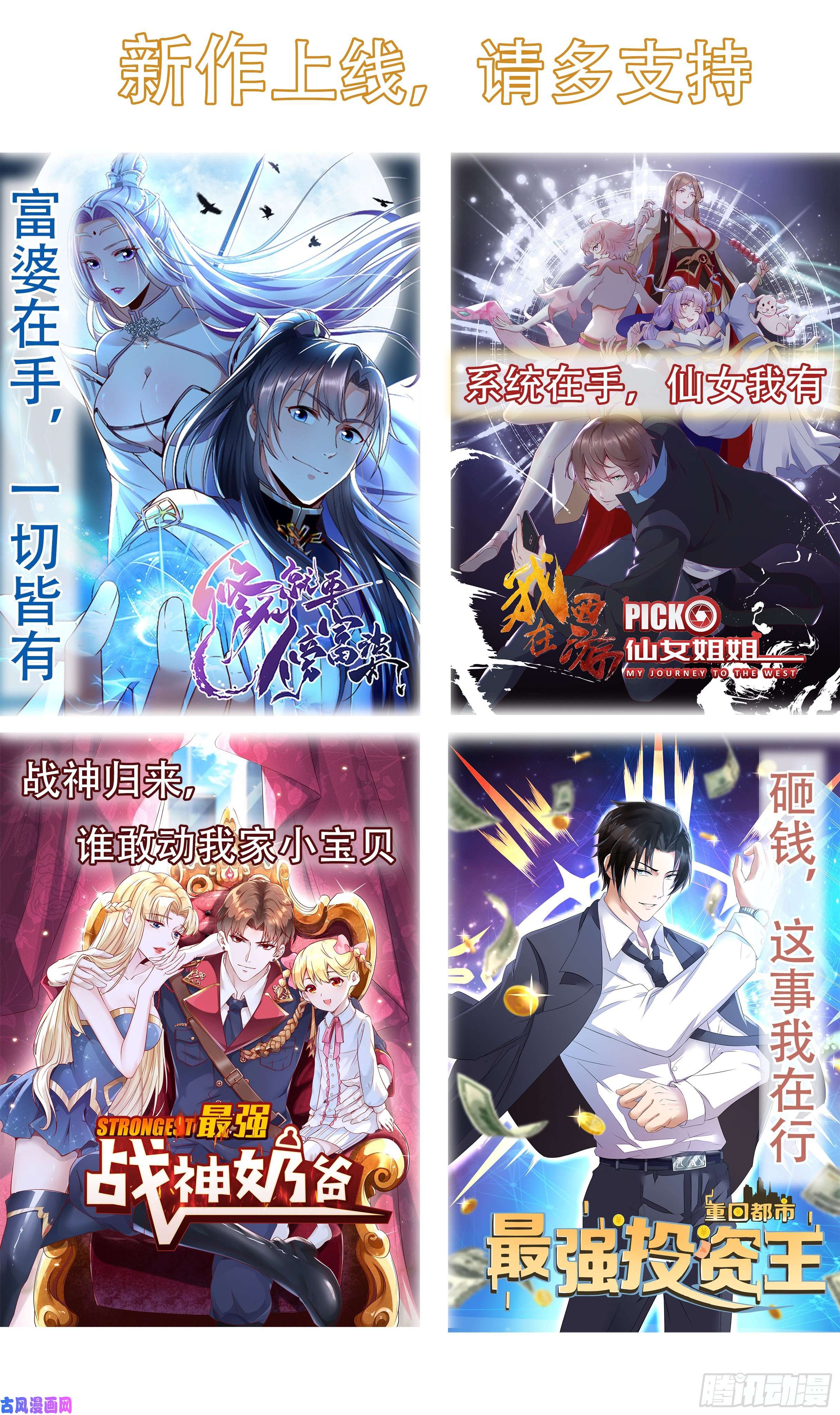 最强神王第208话 又见面了？