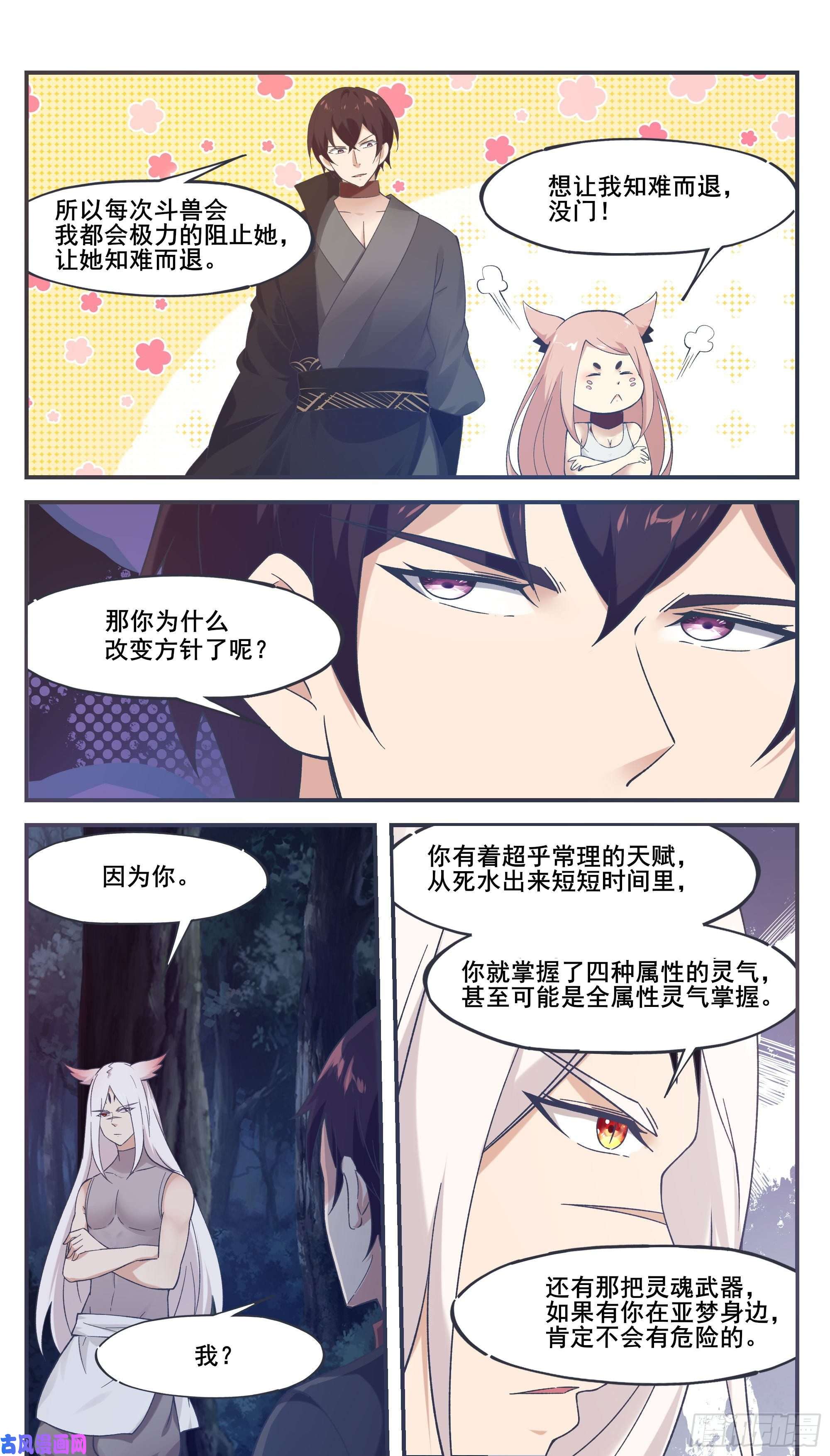 最强神王第208话 又见面了？