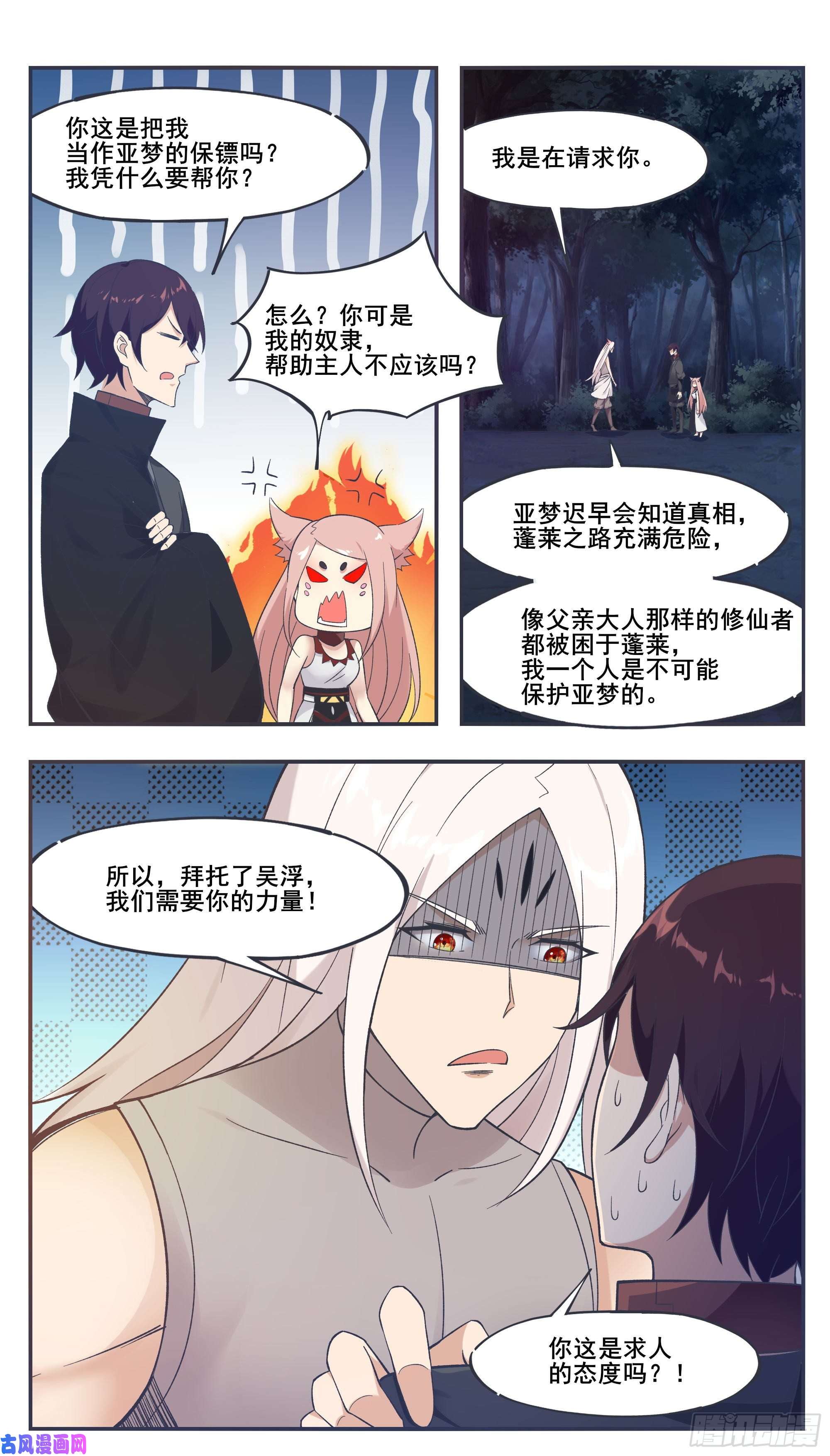 最强神王第208话 又见面了？