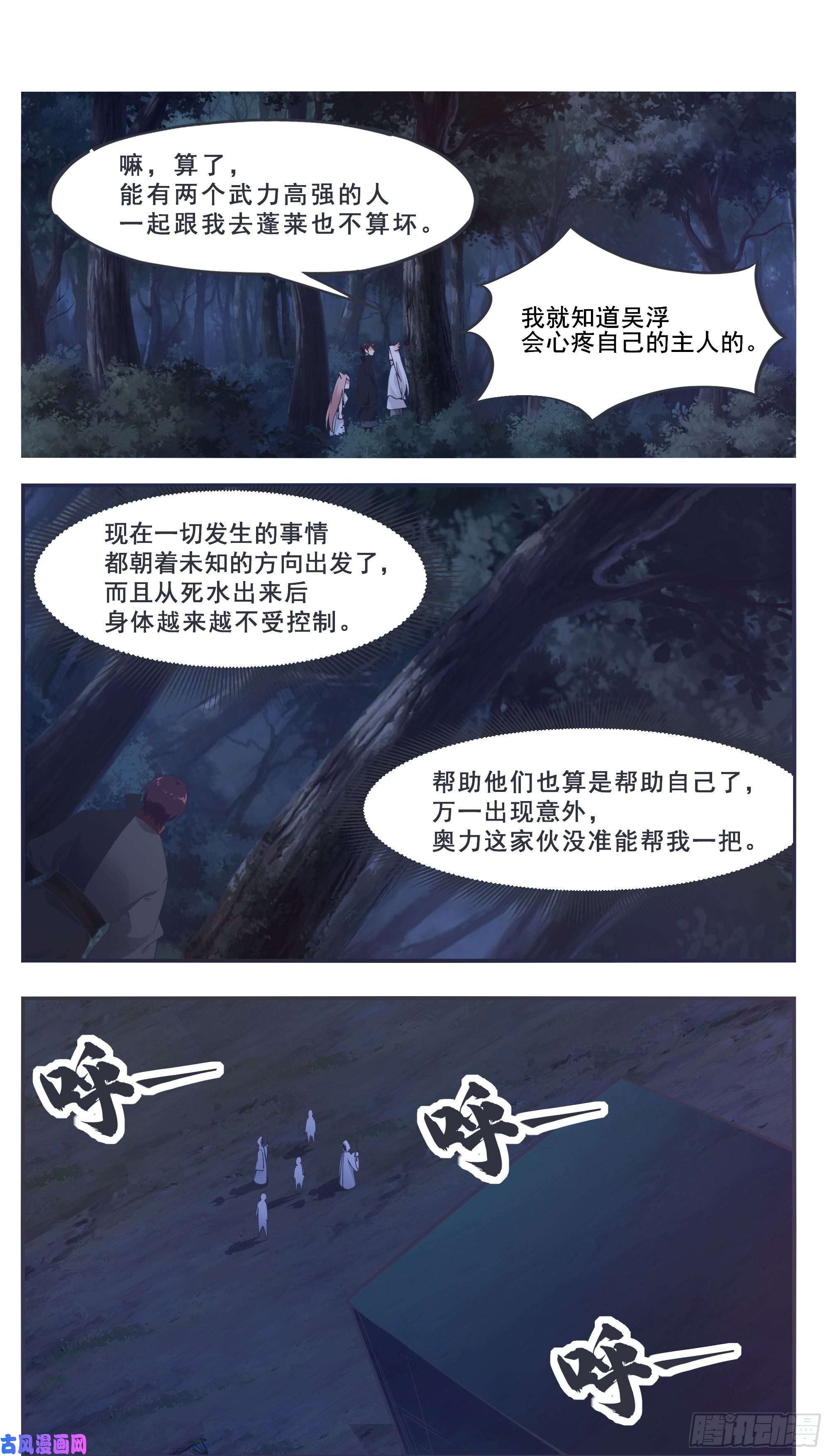 最强神王第208话 又见面了？
