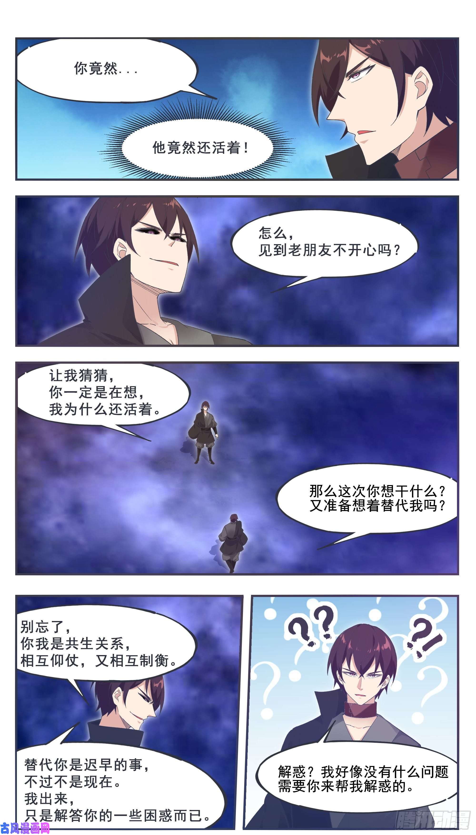 最强神王第208话 又见面了？
