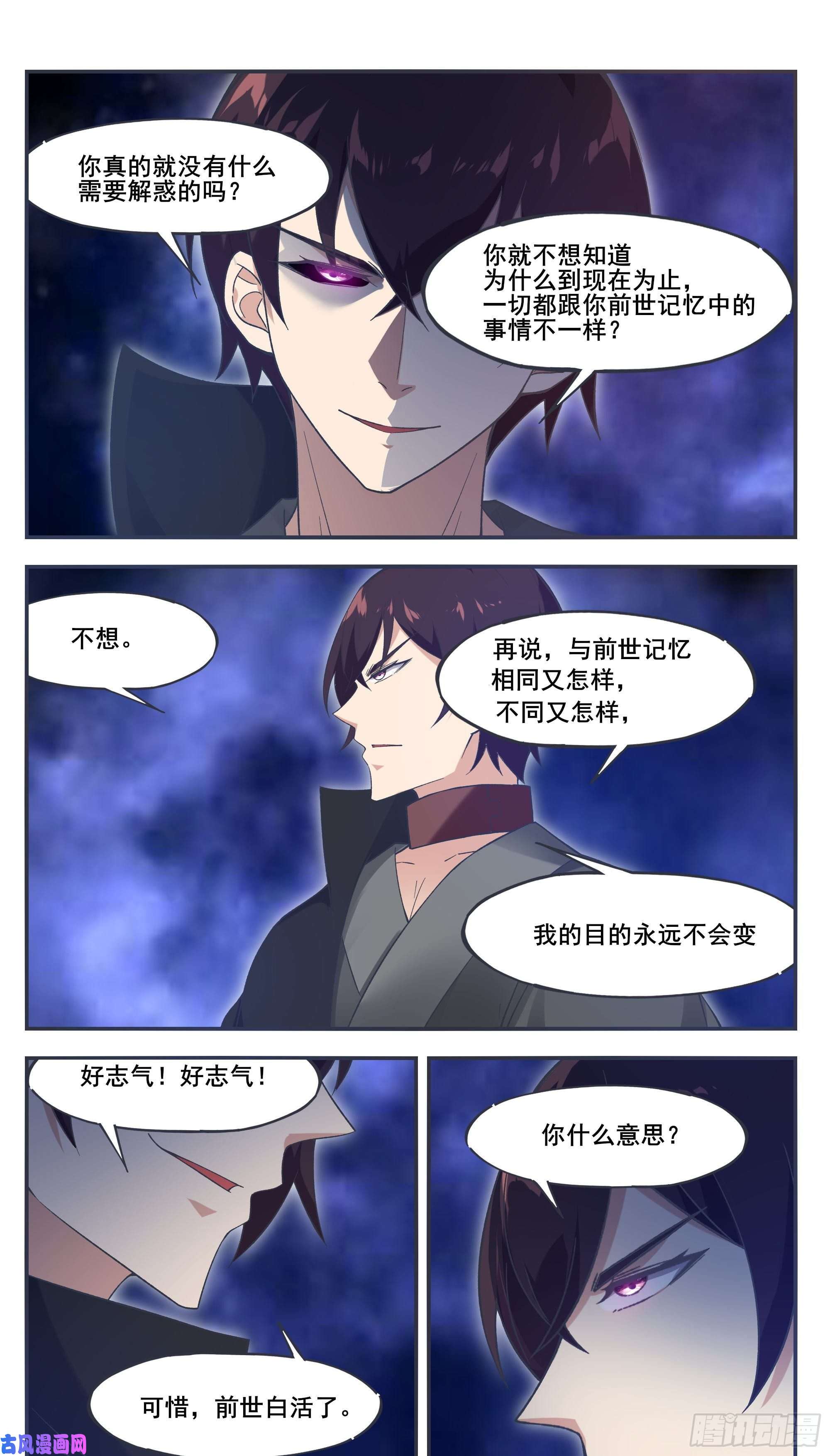 最强神王第208话 又见面了？