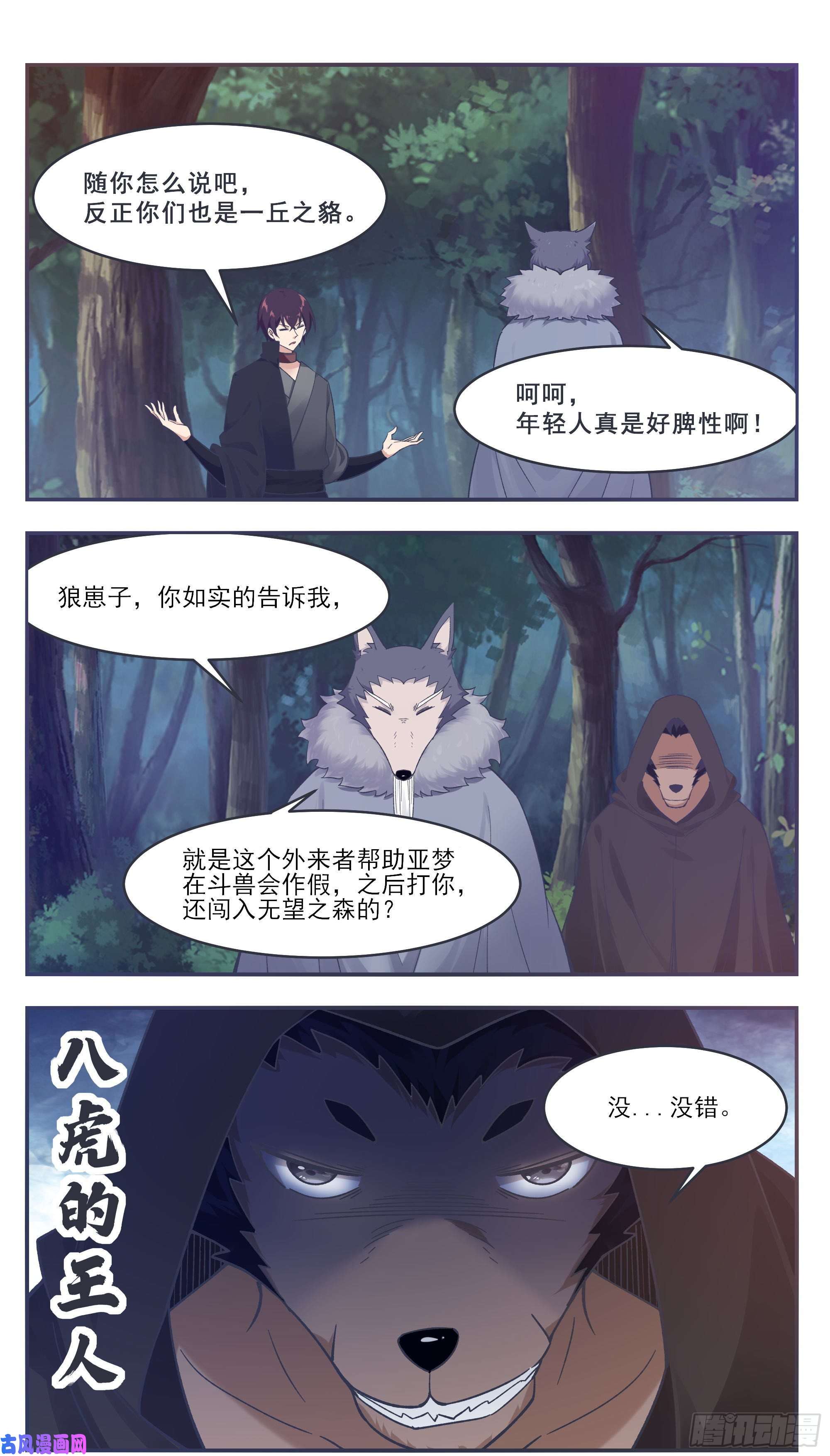 最强神王第209话 族长爷爷