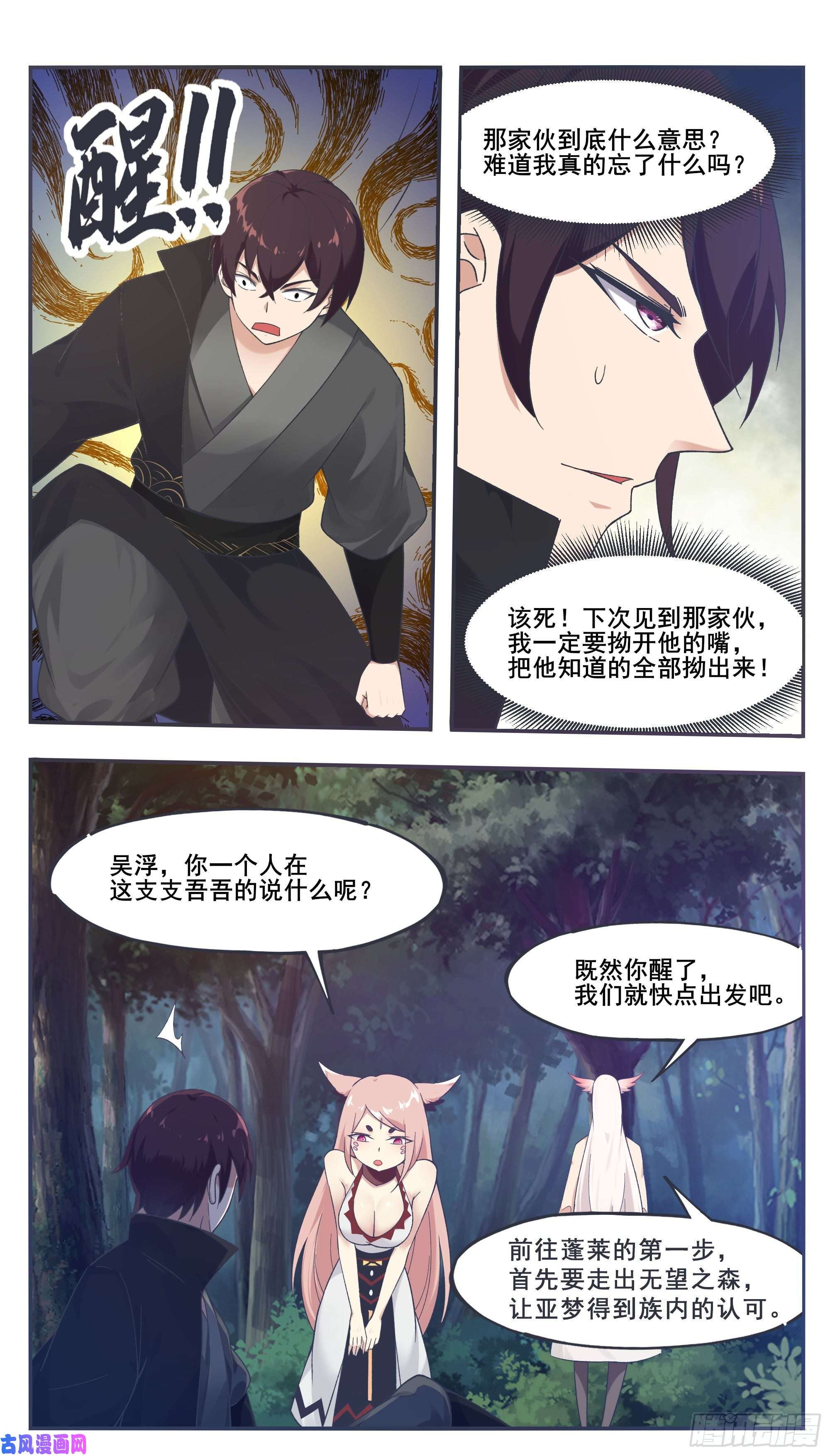 最强神王第209话 族长爷爷