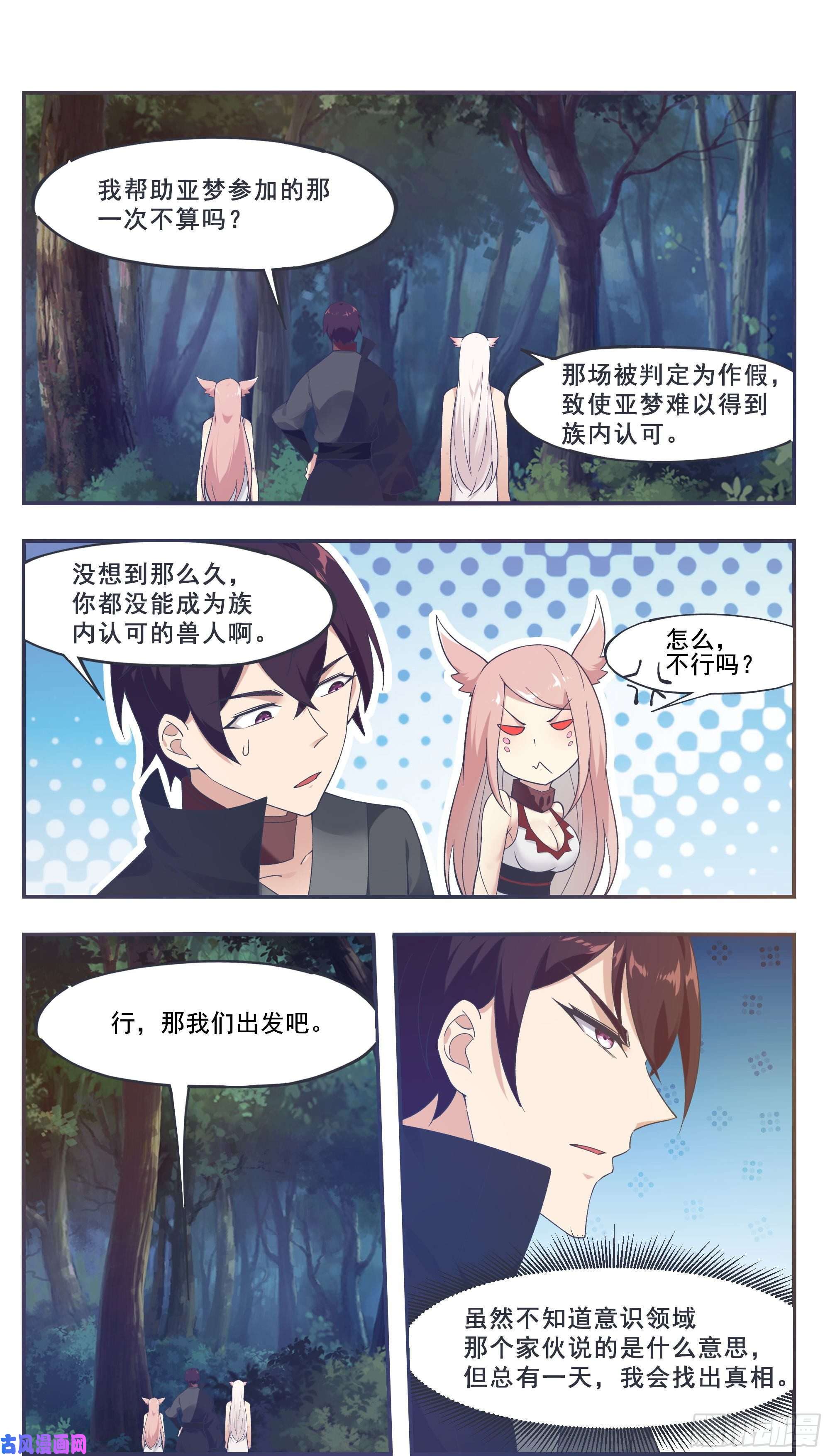 最强神王第209话 族长爷爷
