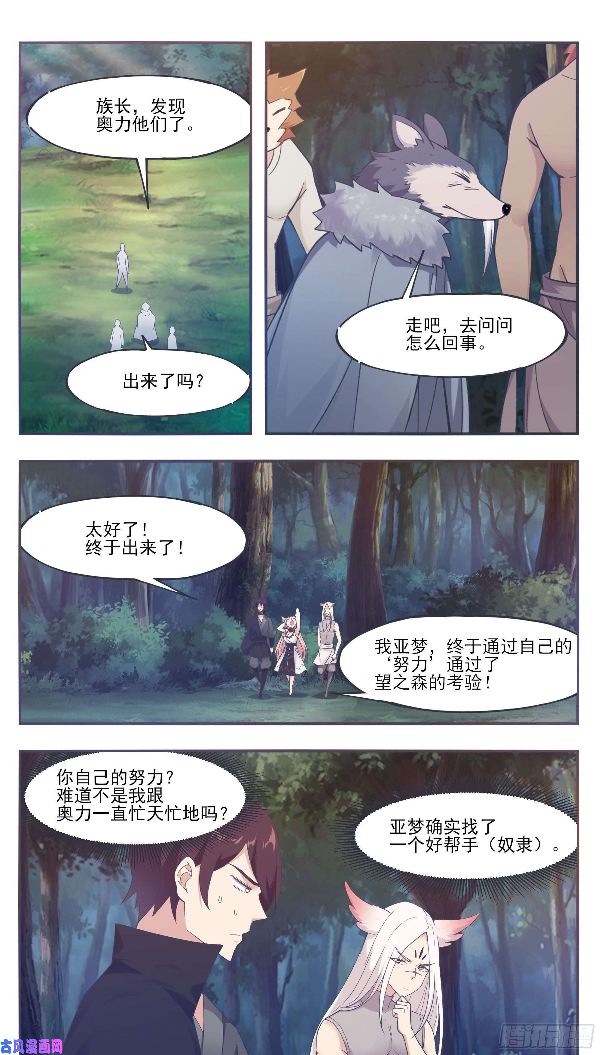 最强神王第209话 族长爷爷