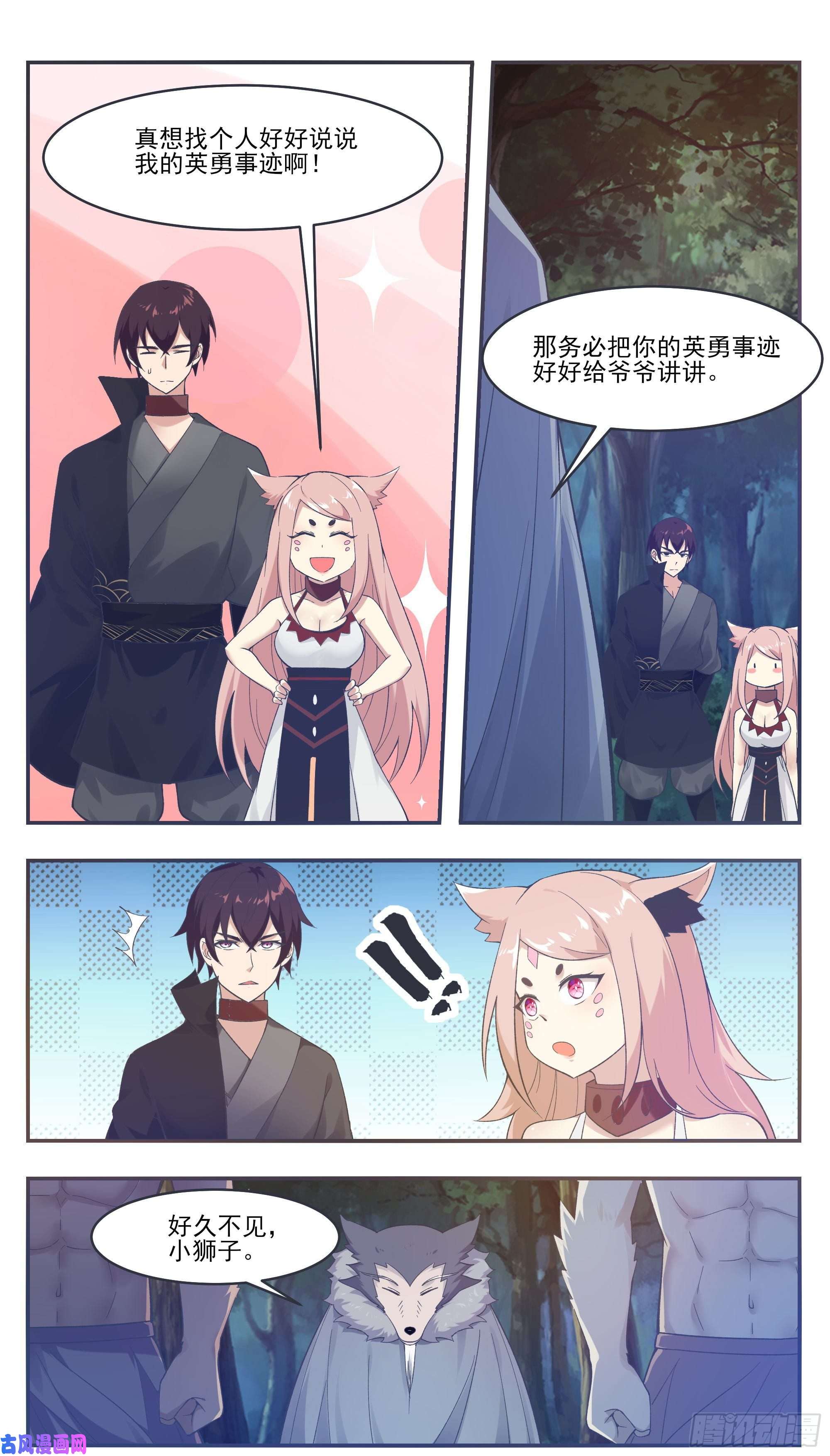 最强神王第209话 族长爷爷