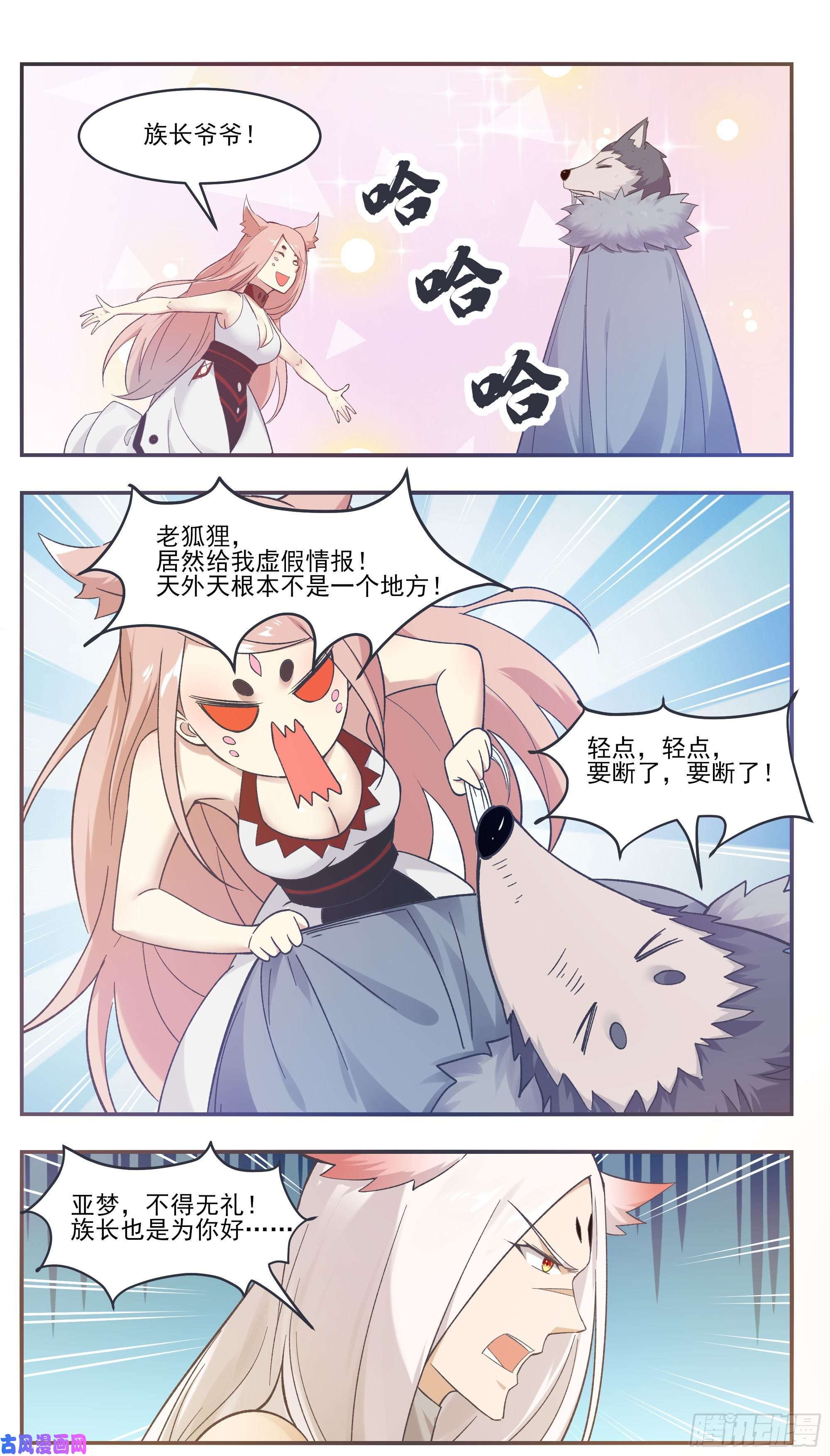 最强神王第209话 族长爷爷