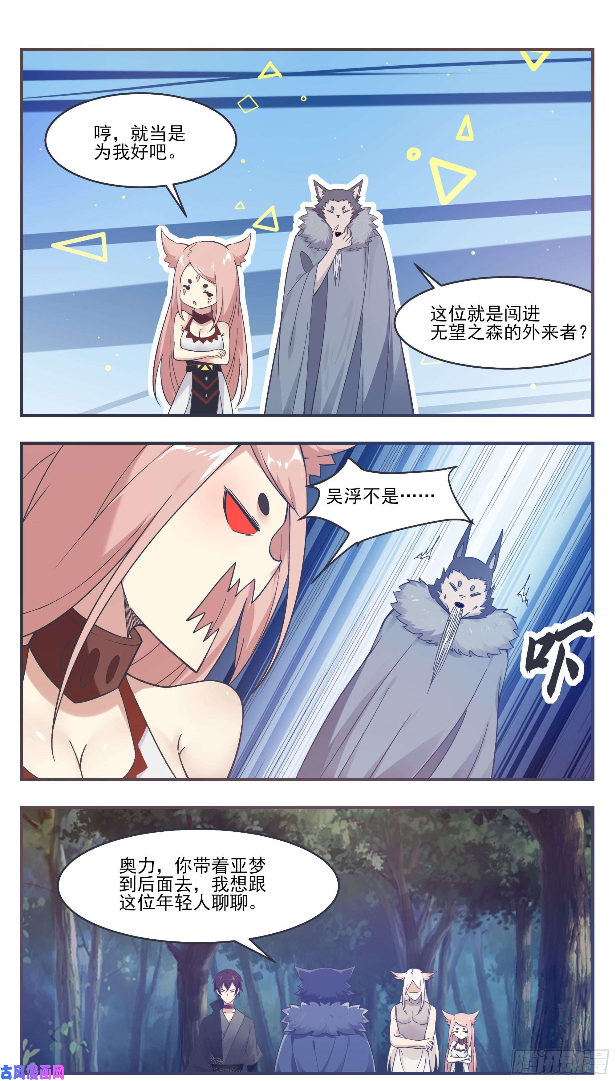 最强神王第209话 族长爷爷