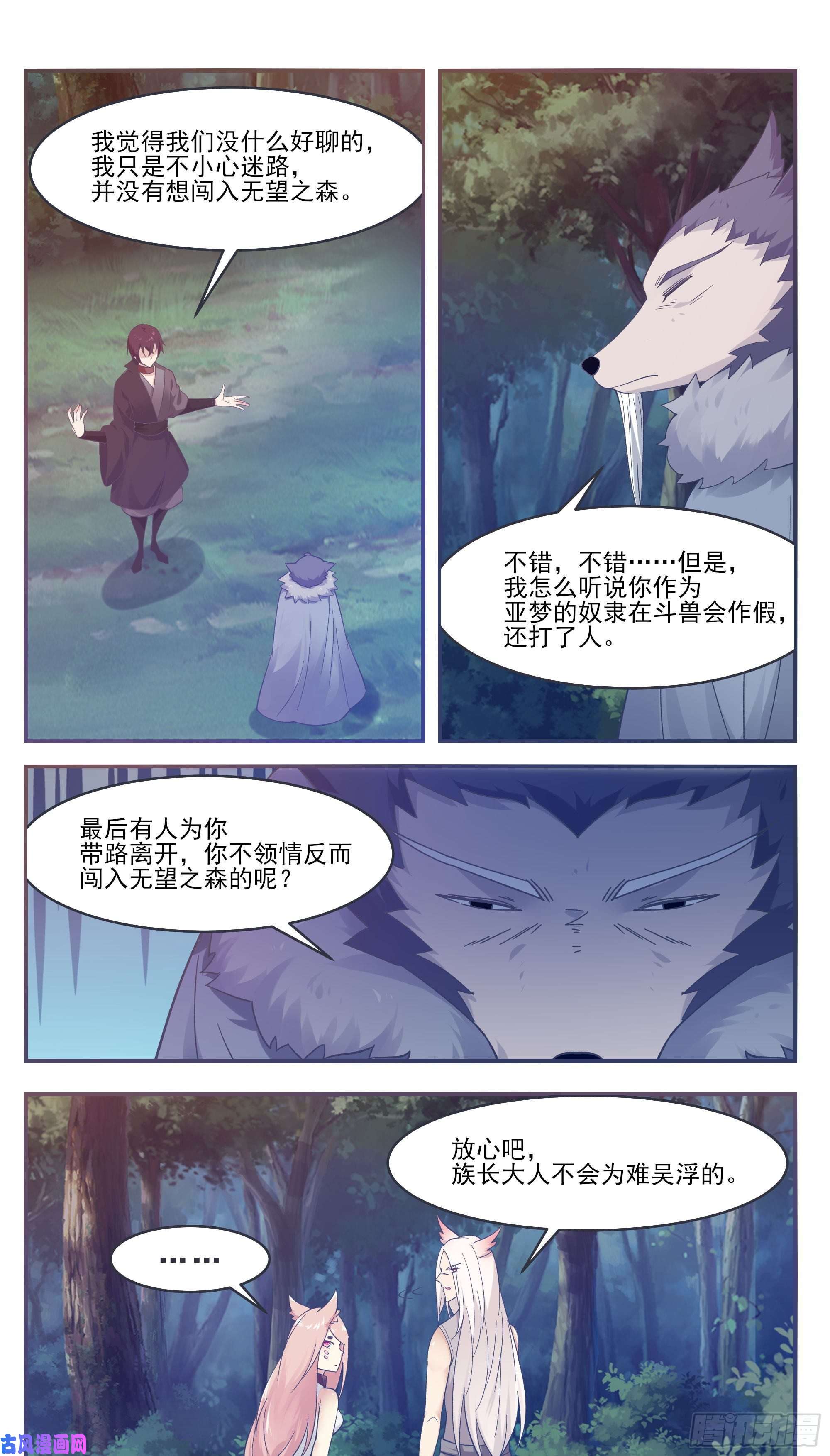 最强神王第209话 族长爷爷