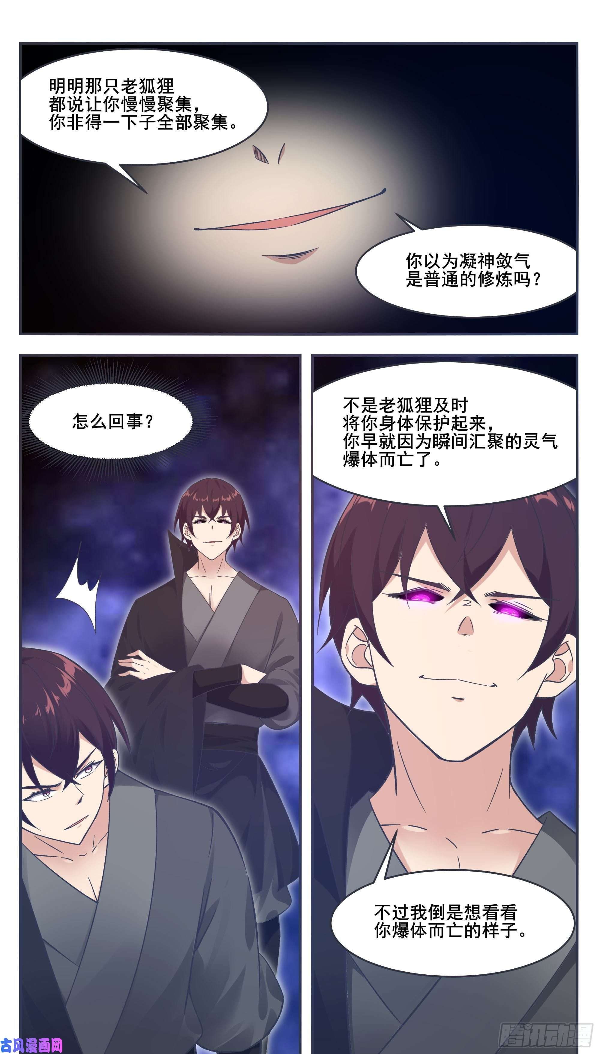 最强神王第211话 爆体而亡