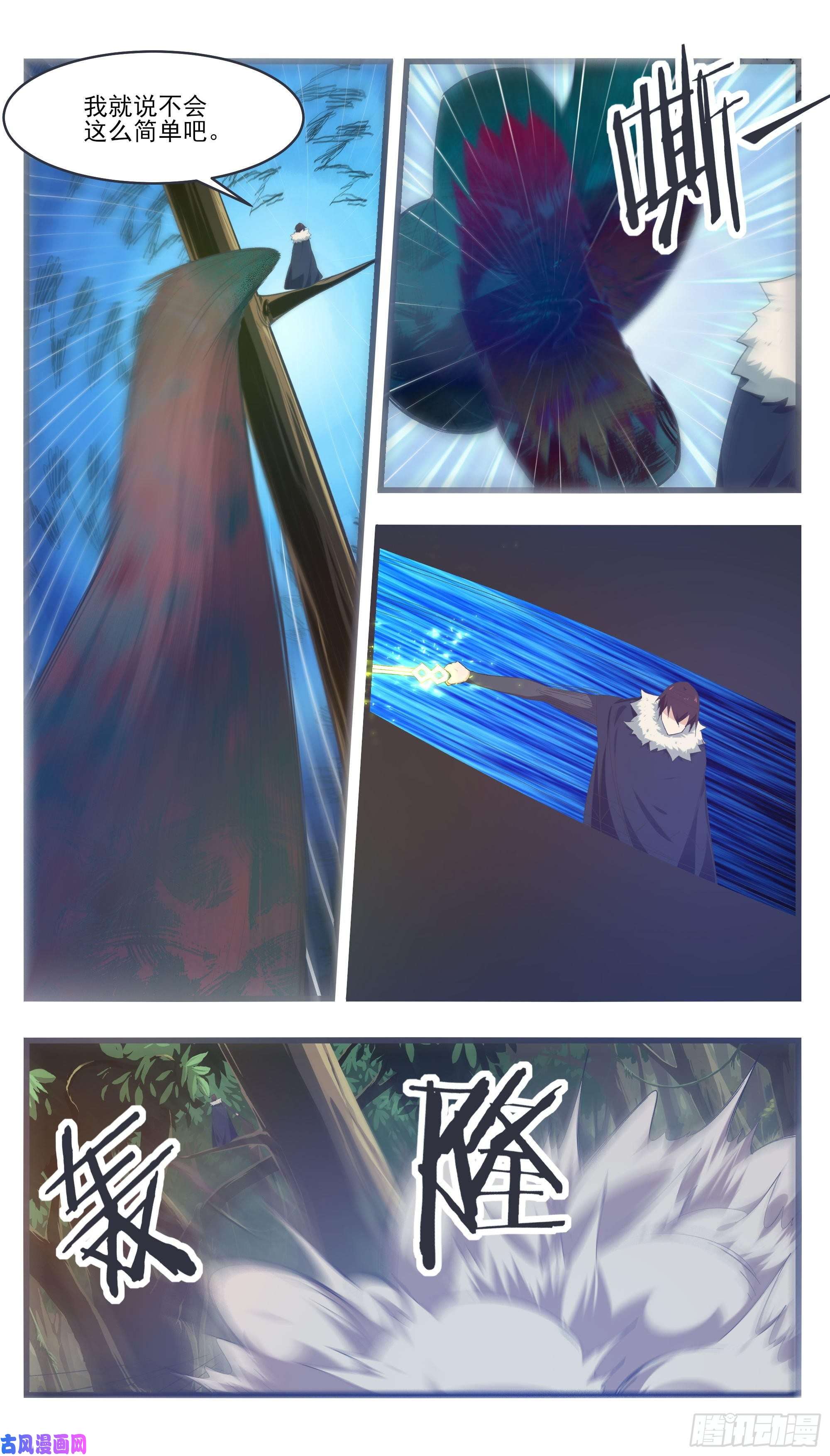 最强神王第217话 蓬莱庄的村民