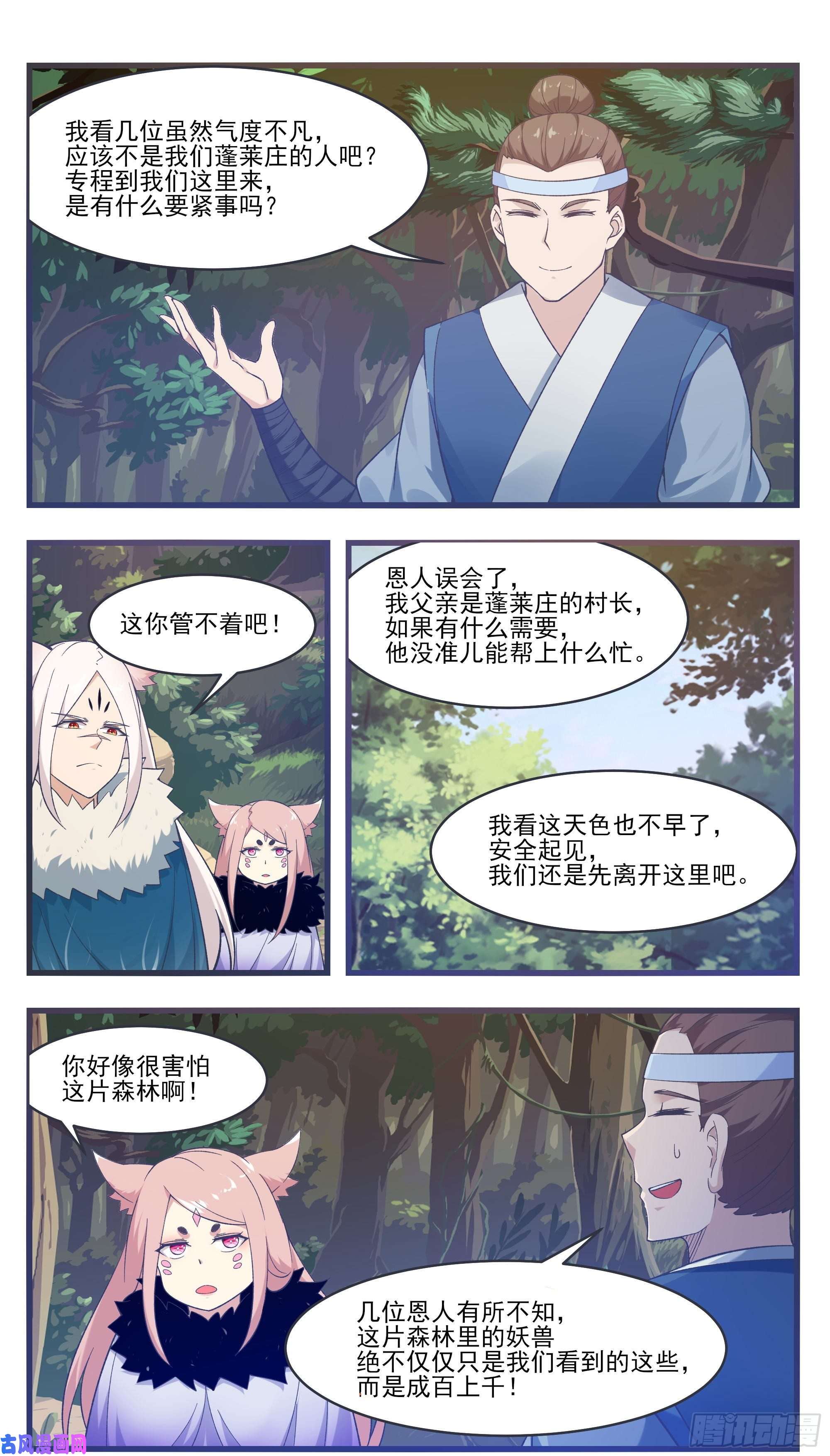 最强神王第217话 蓬莱庄的村民
