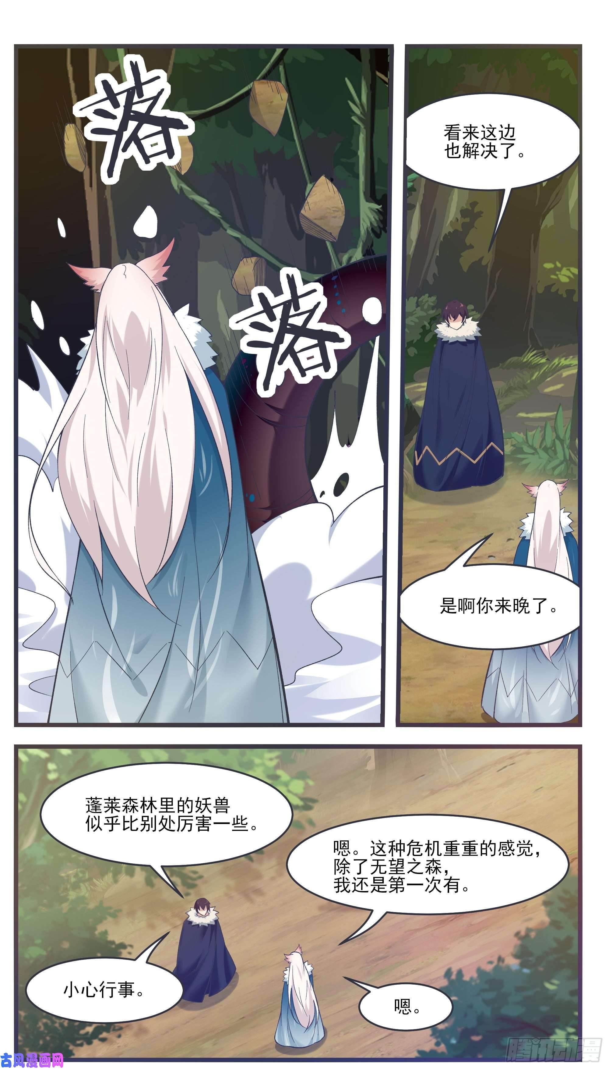 最强神王第217话 蓬莱庄的村民