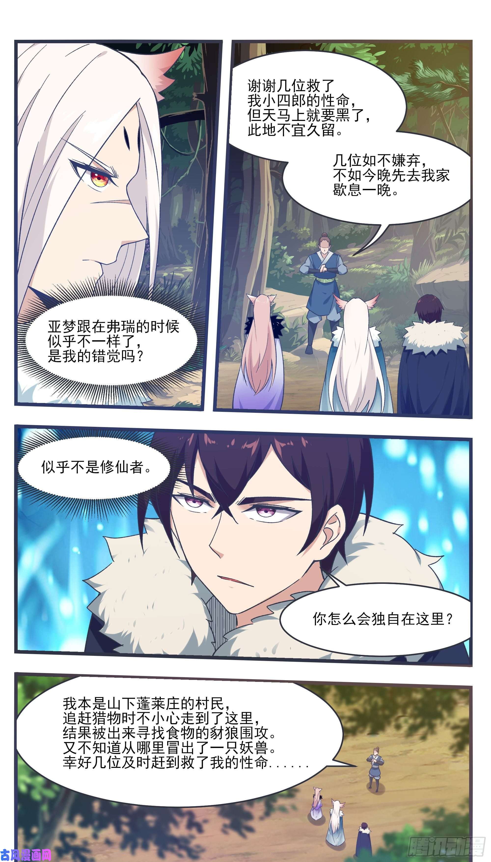 最强神王第217话 蓬莱庄的村民