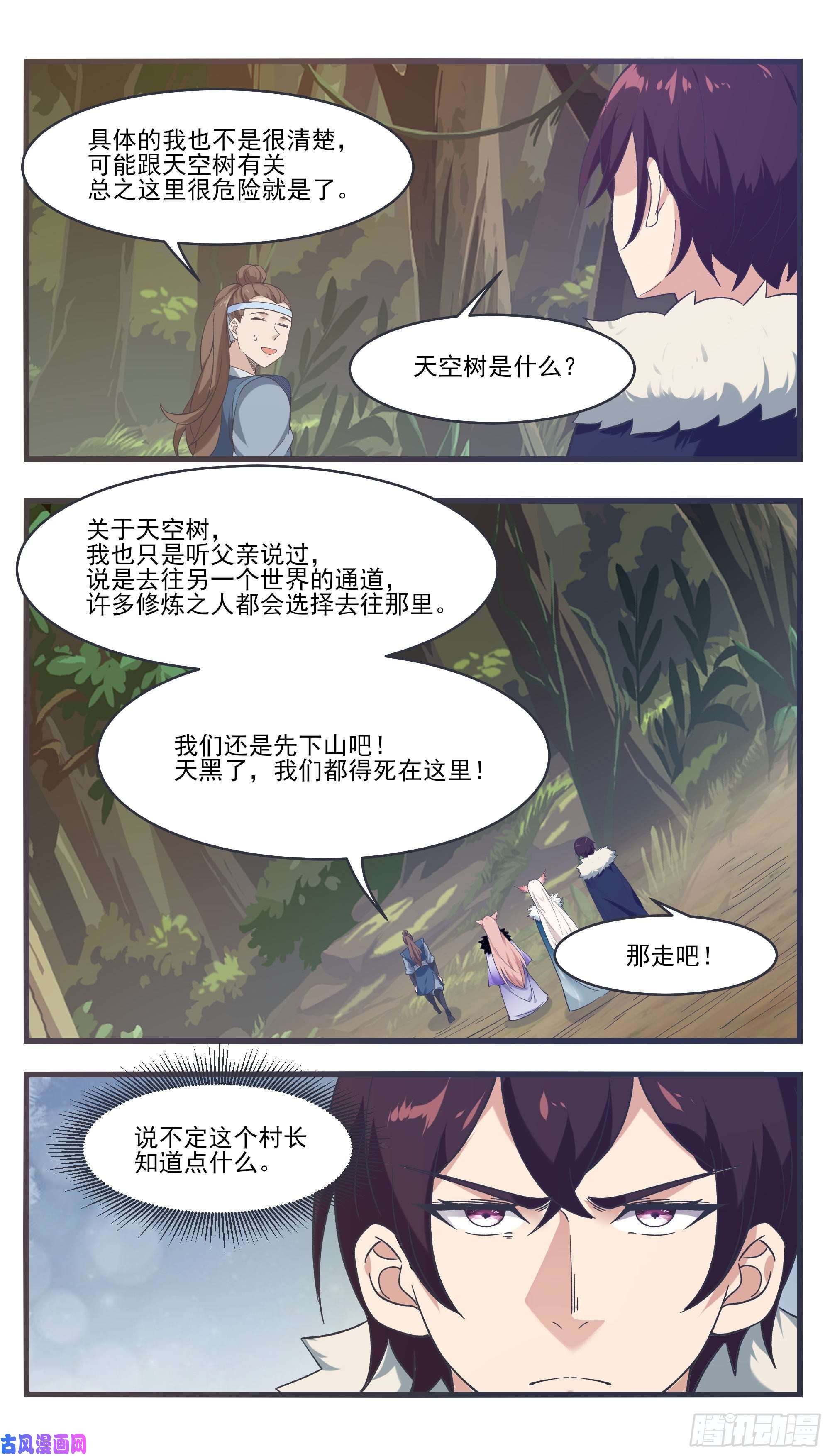 最强神王第218话 想去秘境？