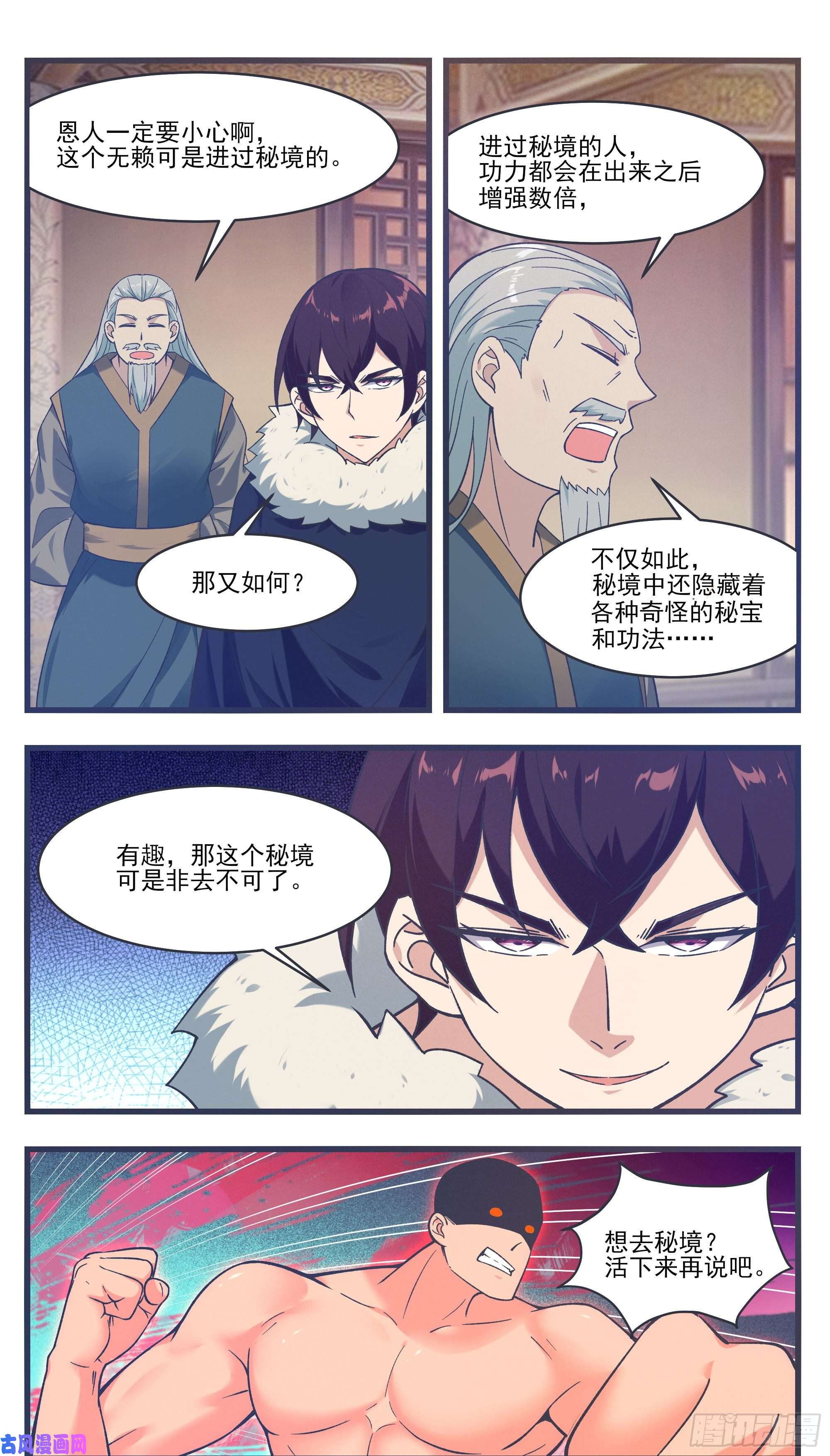 最强神王第218话 想去秘境？