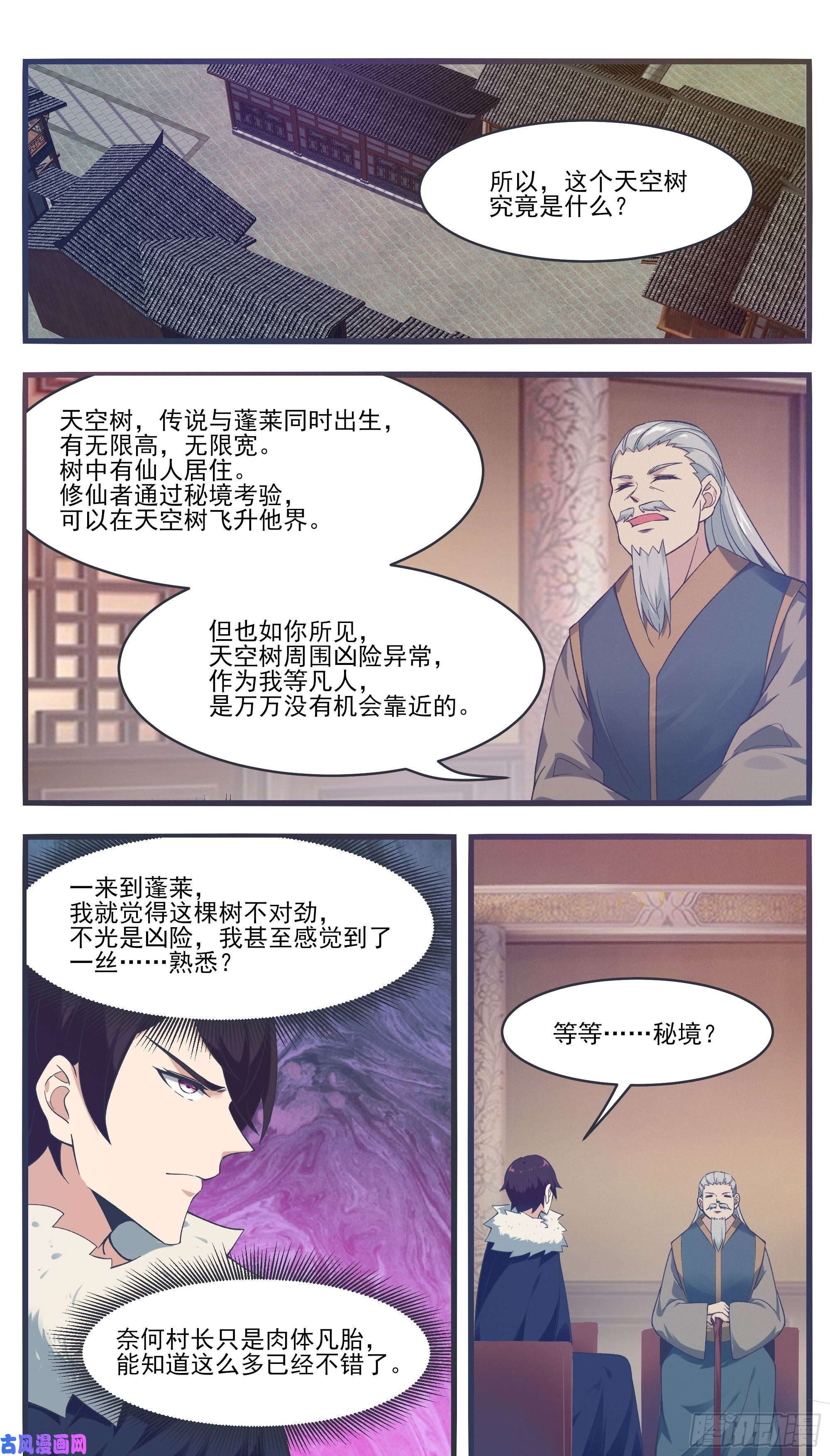 最强神王第218话 想去秘境？