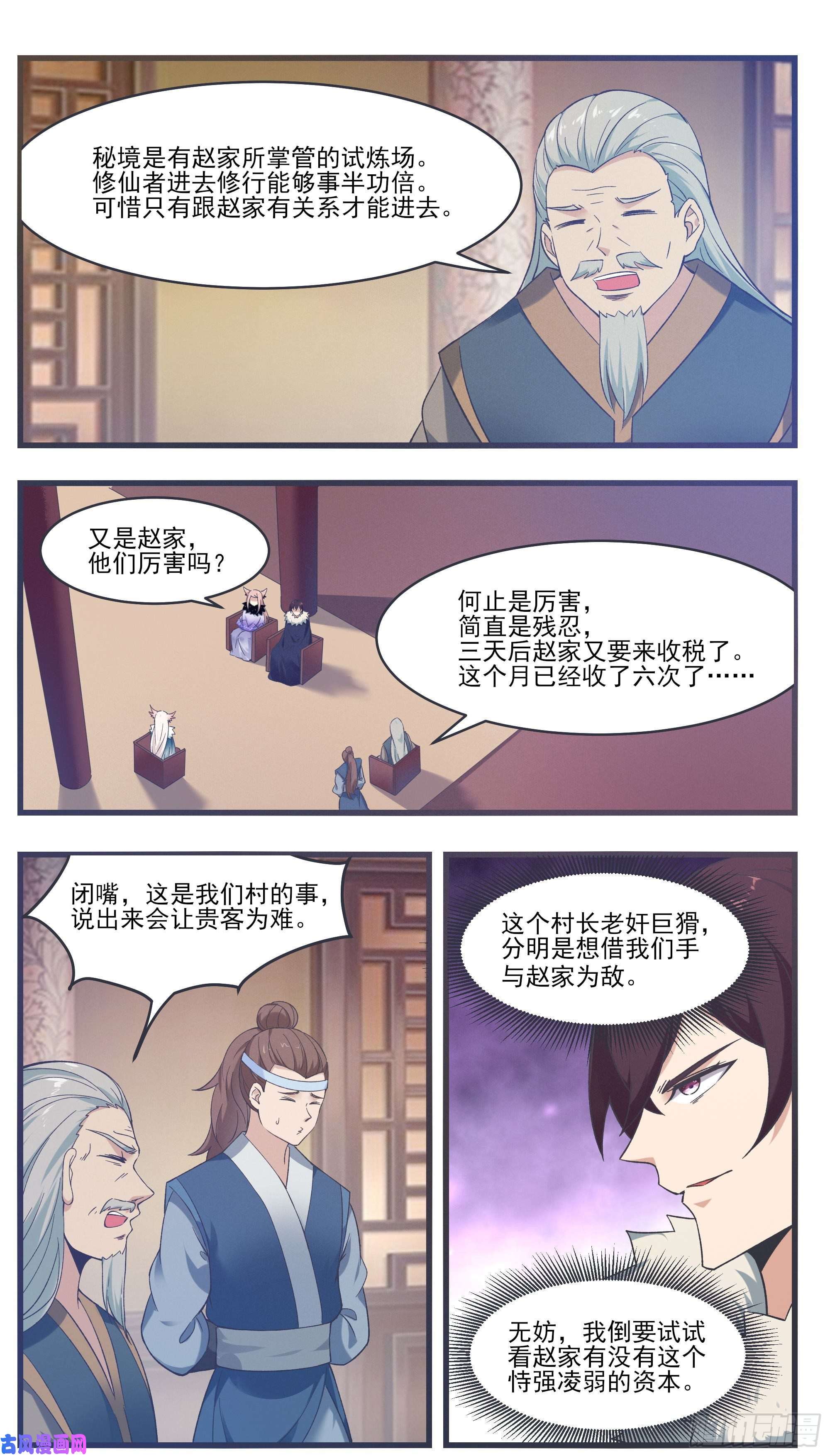 最强神王第218话 想去秘境？