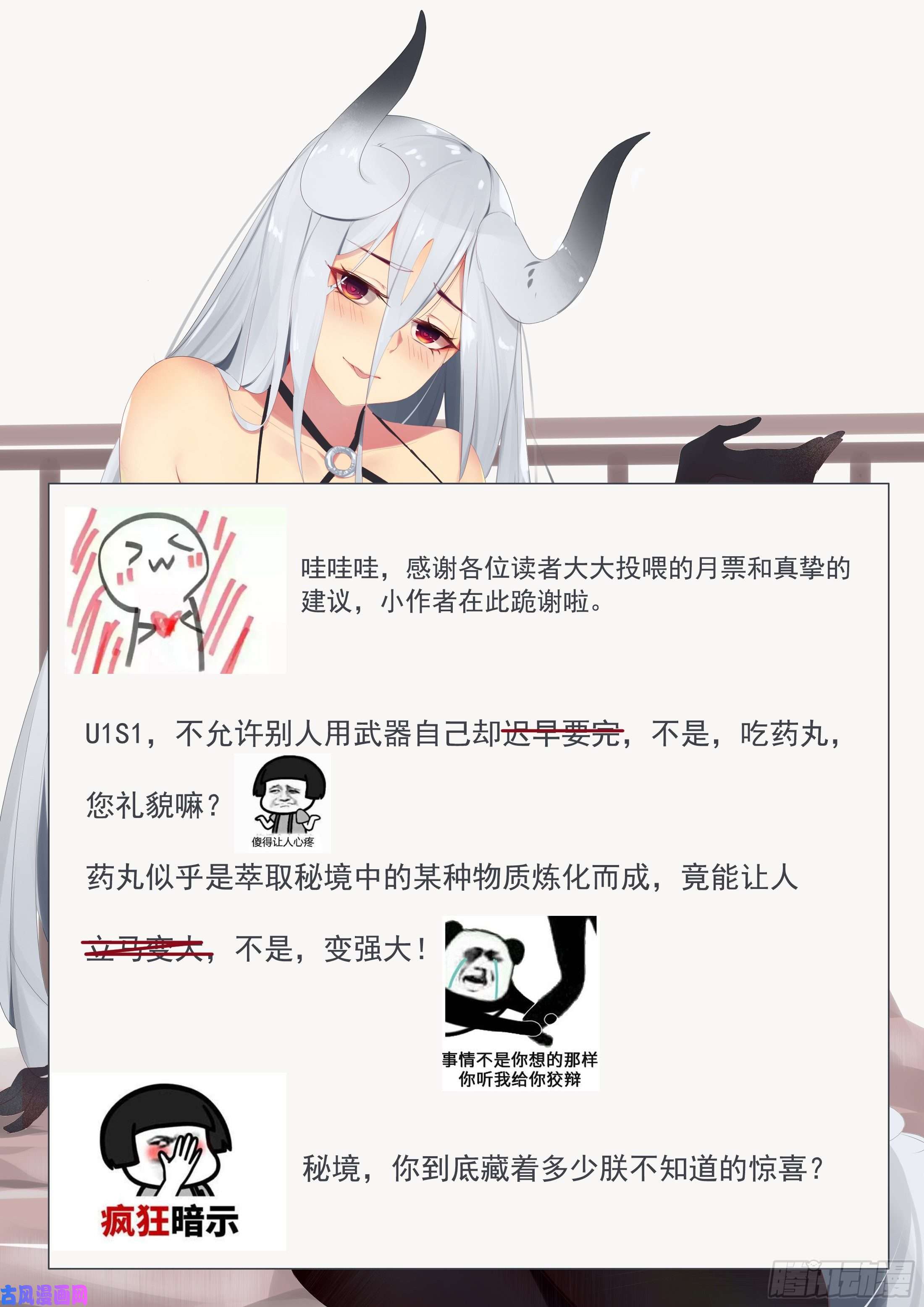 最强神王第222话 被他装到了