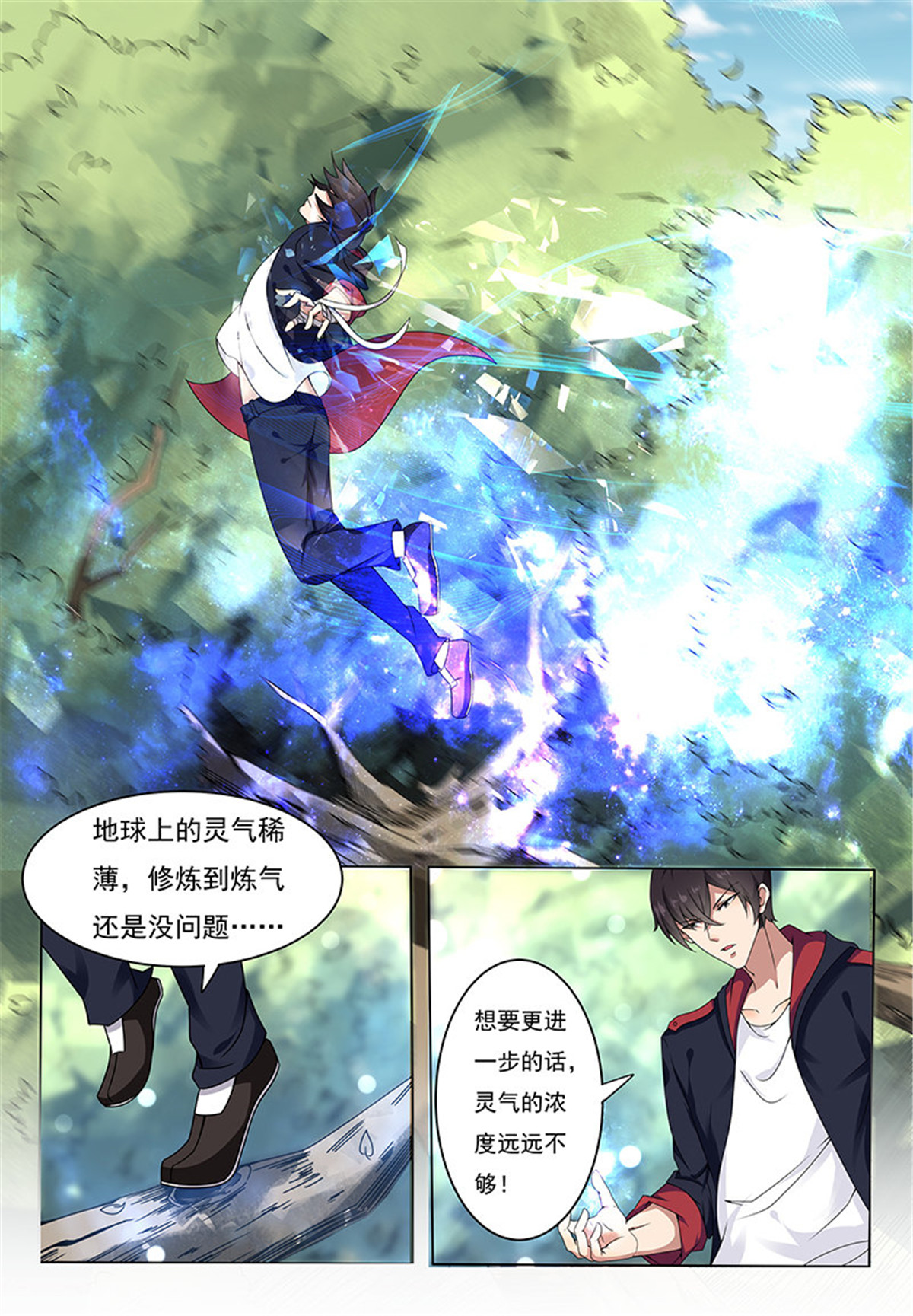 最强神王2 第002话 剑气疗伤