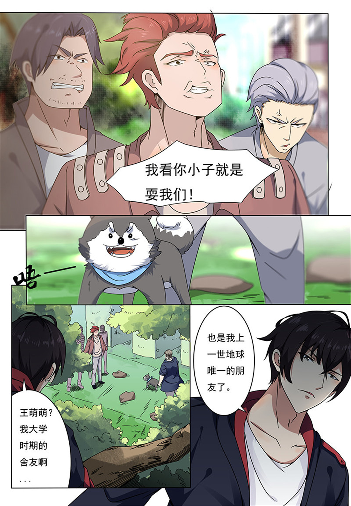 最强神王2 第002话 剑气疗伤