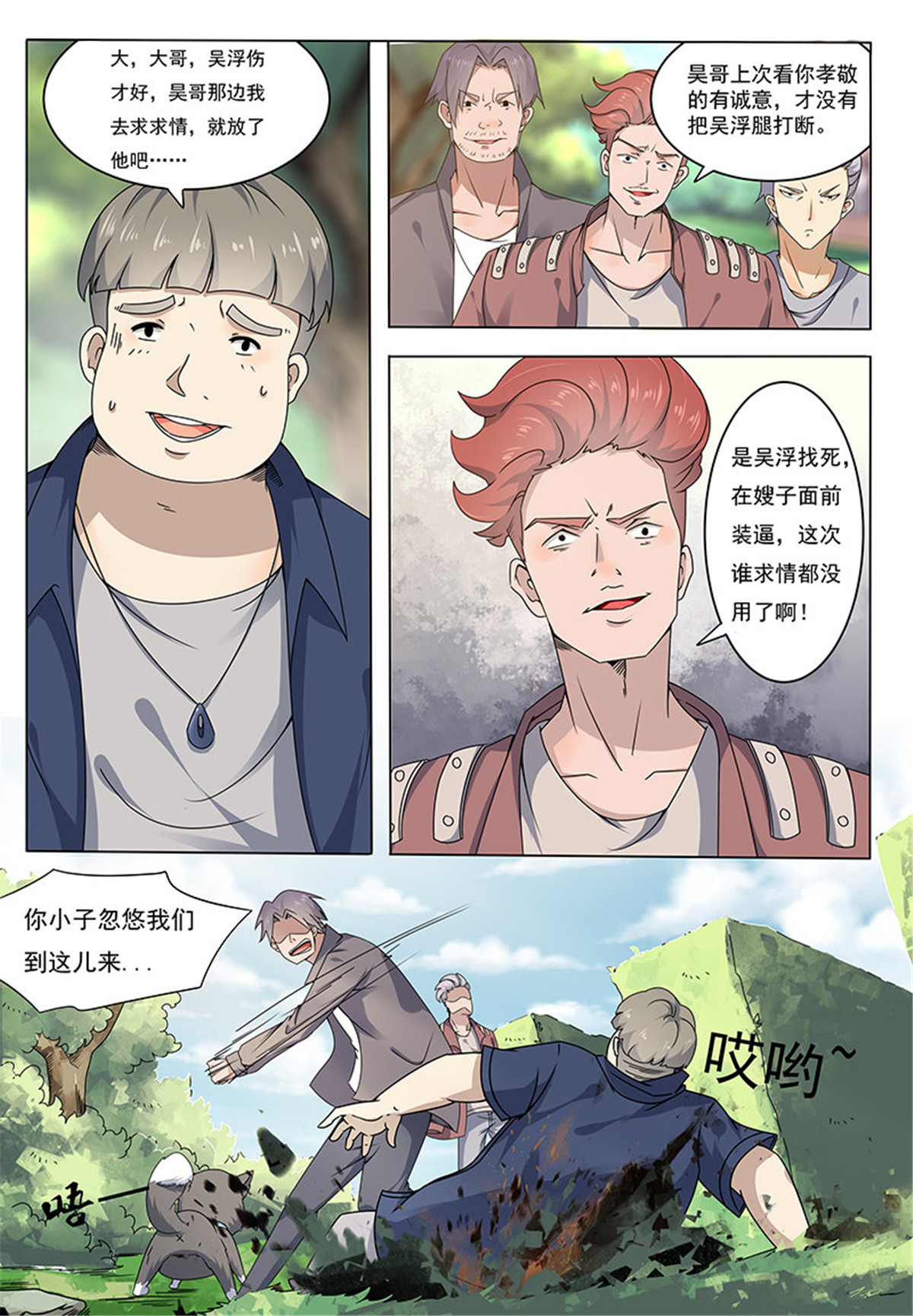 最强神王2 第002话 剑气疗伤