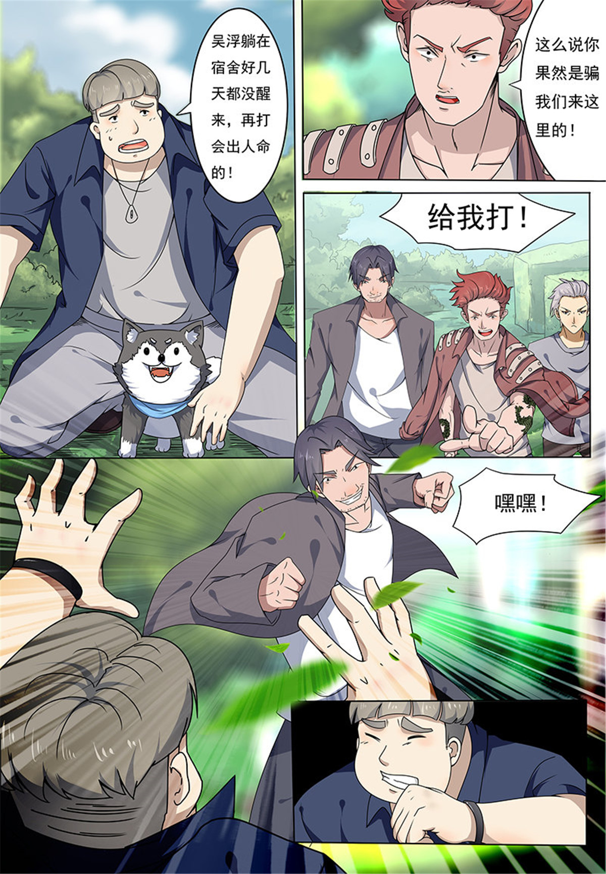 最强神王2 第002话 剑气疗伤