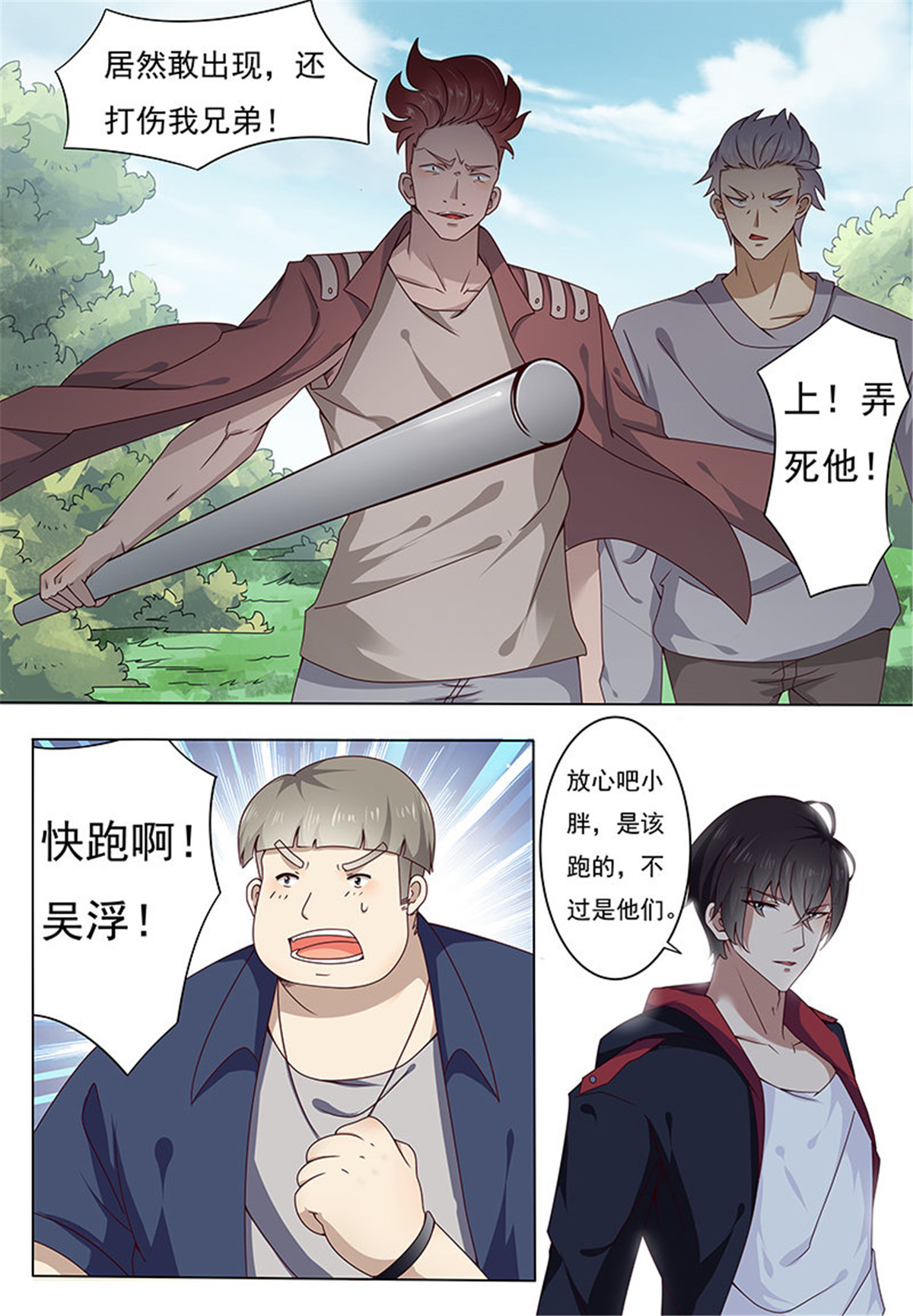 最强神王3 第003话 好友遇险