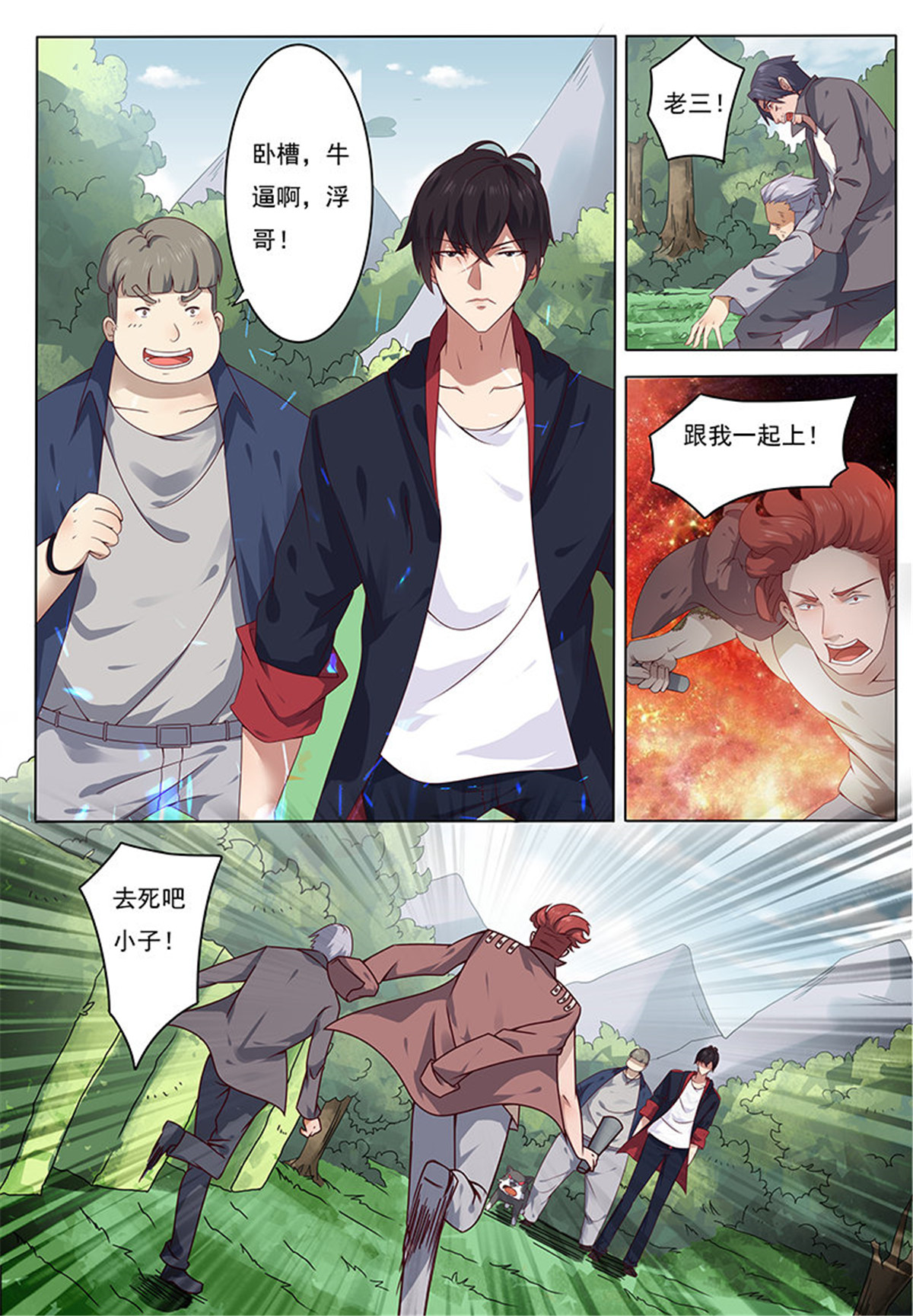 最强神王3 第003话 好友遇险