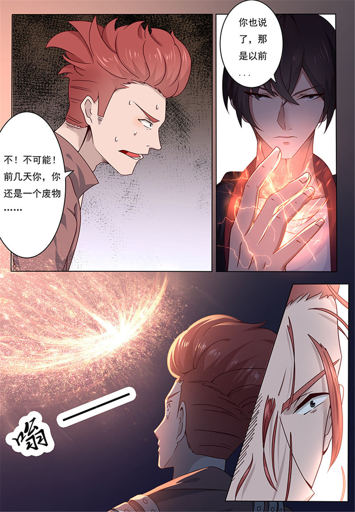 最强神王3 第003话 好友遇险