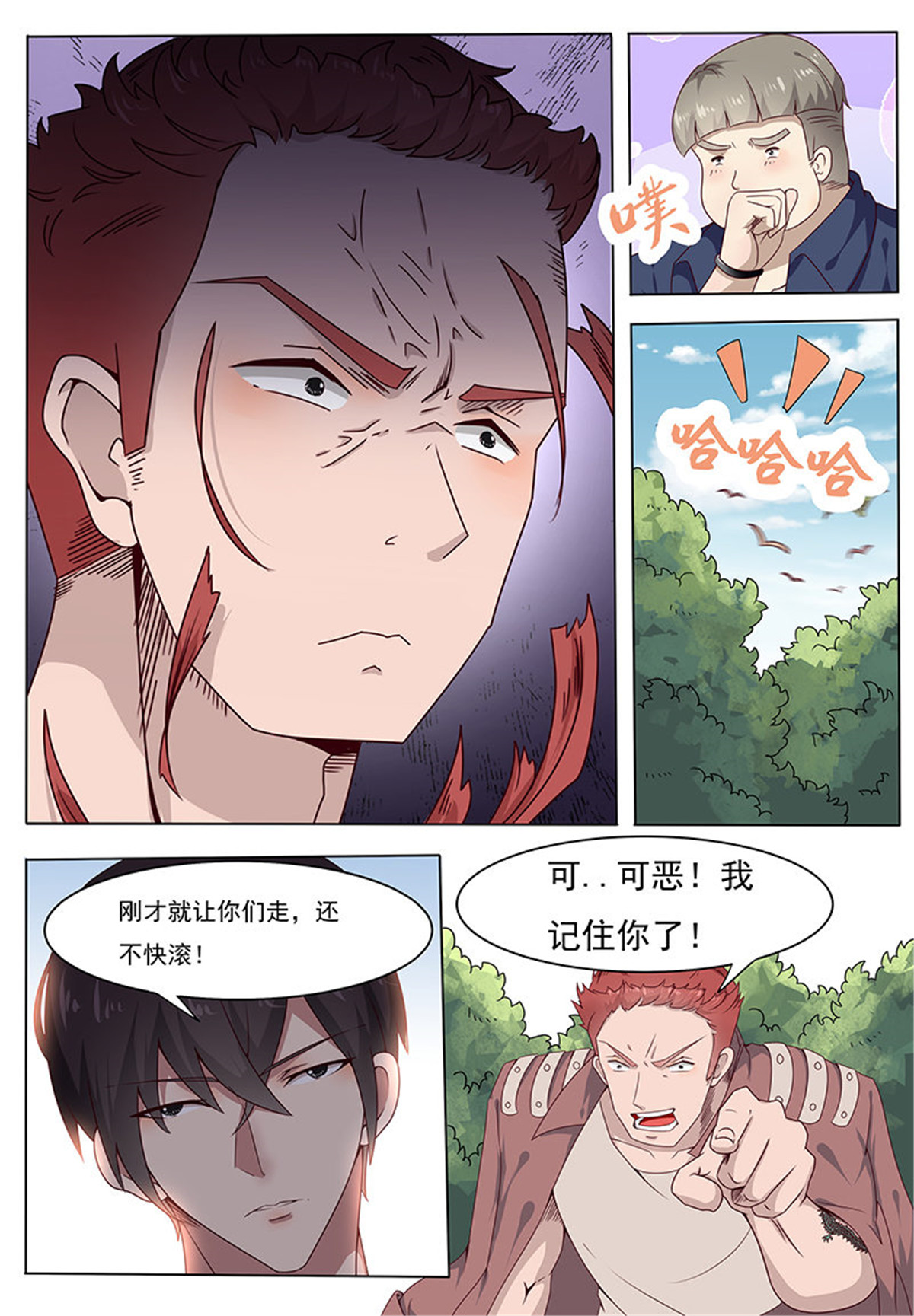 最强神王3 第003话 好友遇险