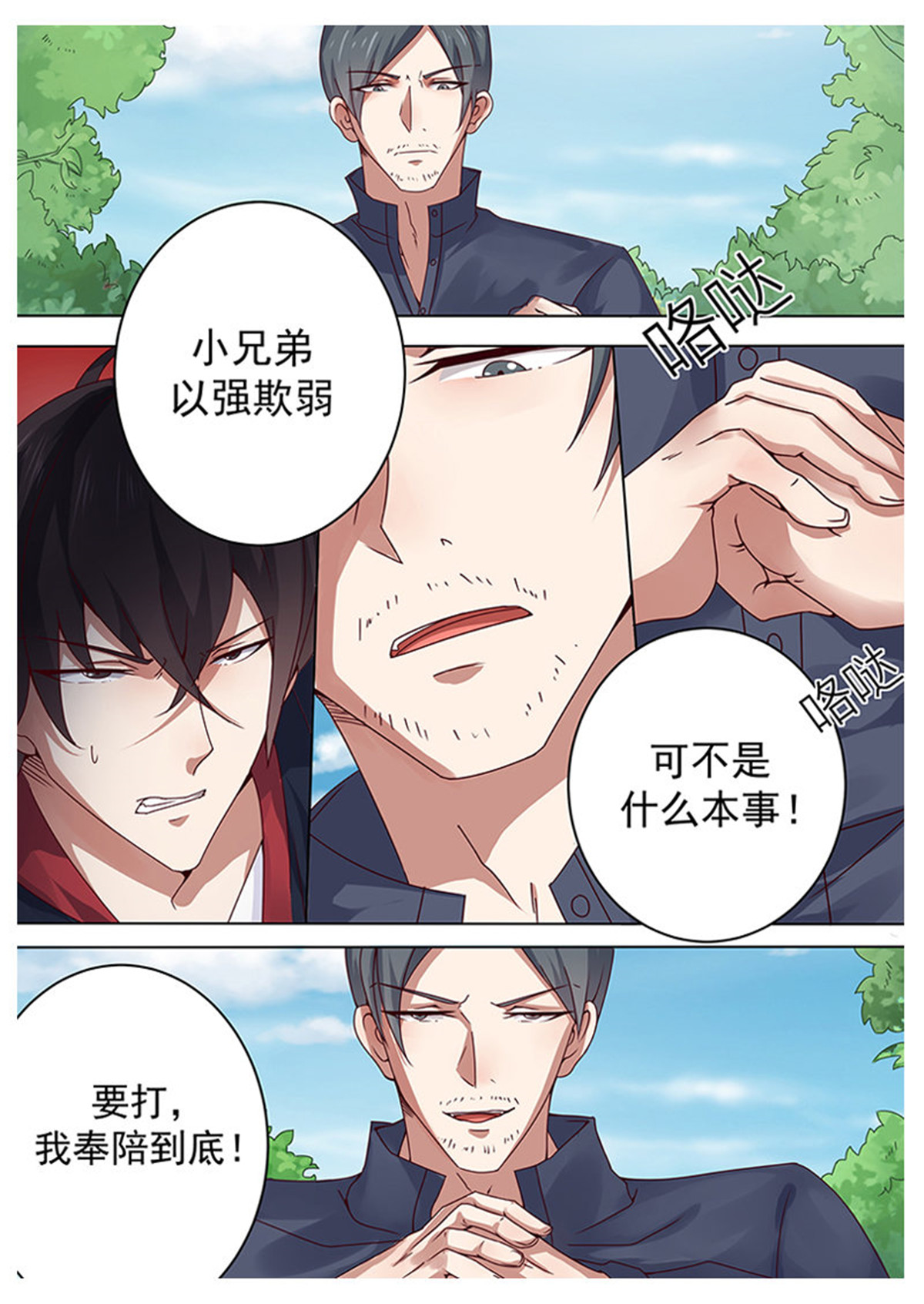 最强神王4 第004话 初露锋芒
