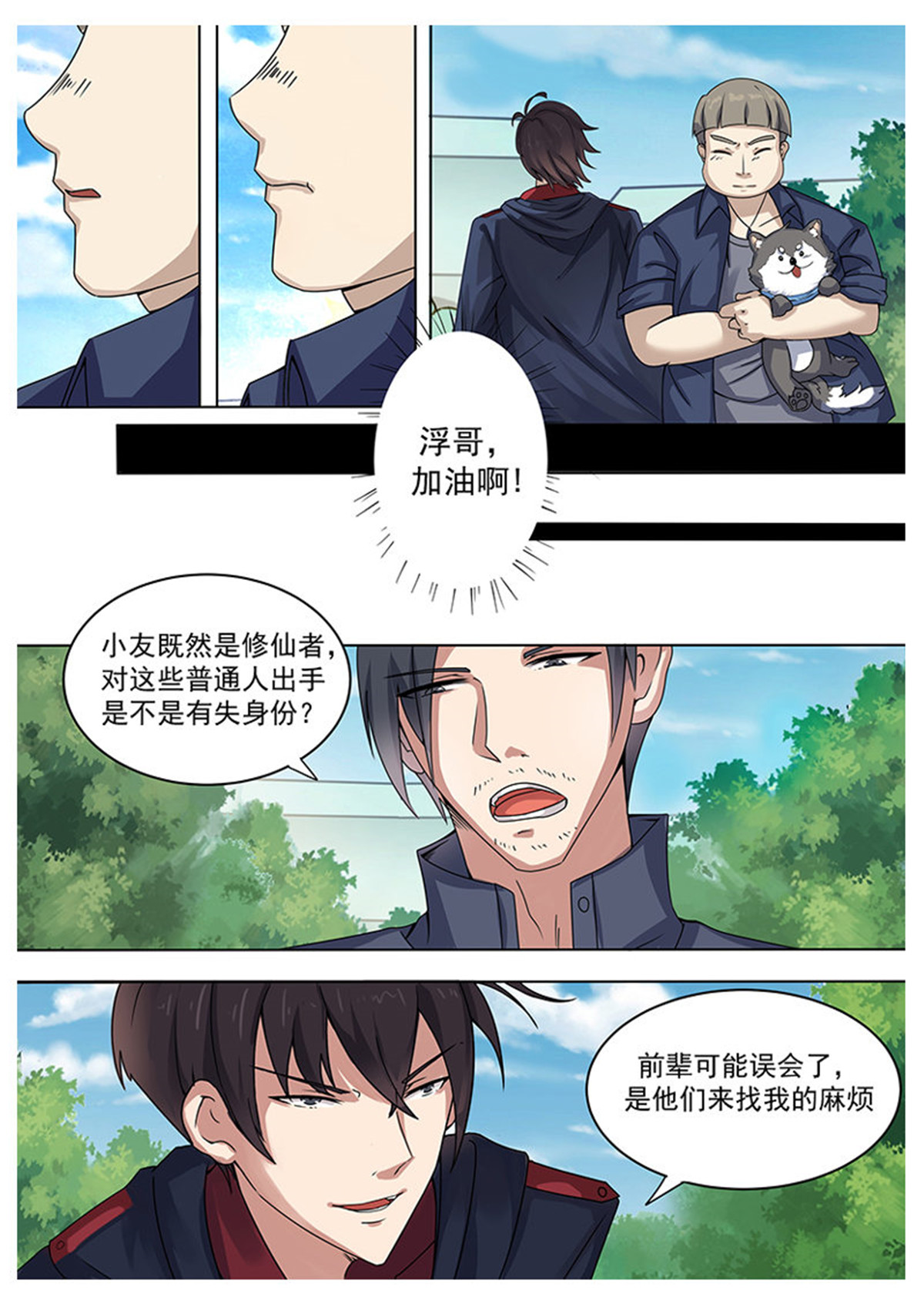 最强神王4 第004话 初露锋芒