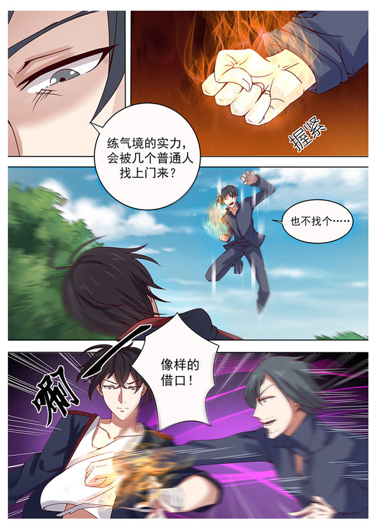 最强神王4 第004话 初露锋芒
