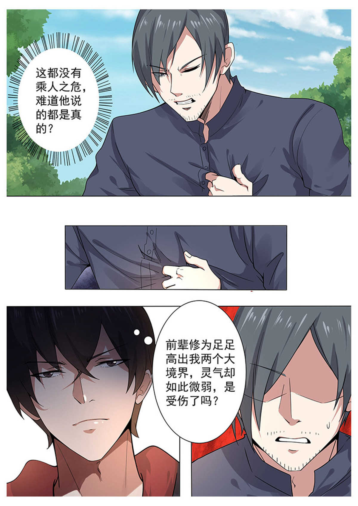 最强神王4 第004话 初露锋芒