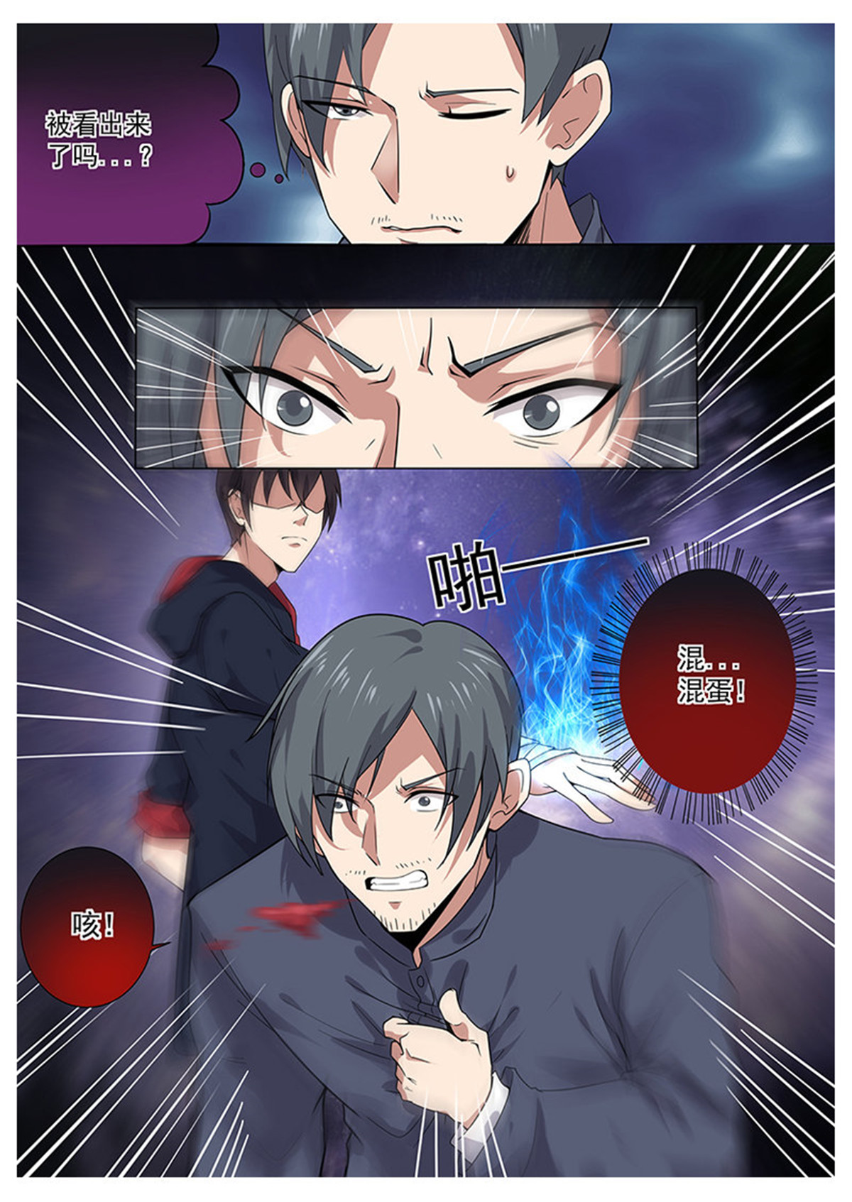 最强神王4 第004话 初露锋芒