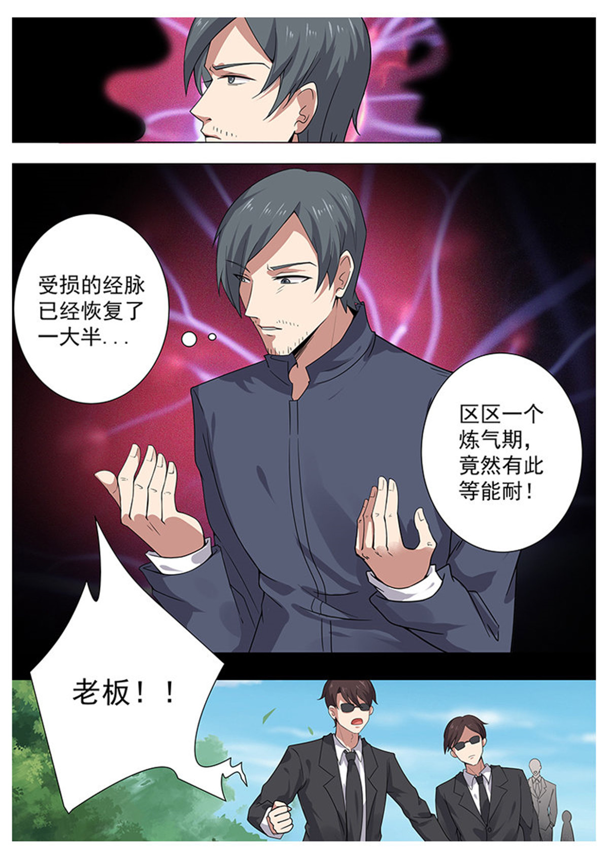 最强神王4 第004话 初露锋芒