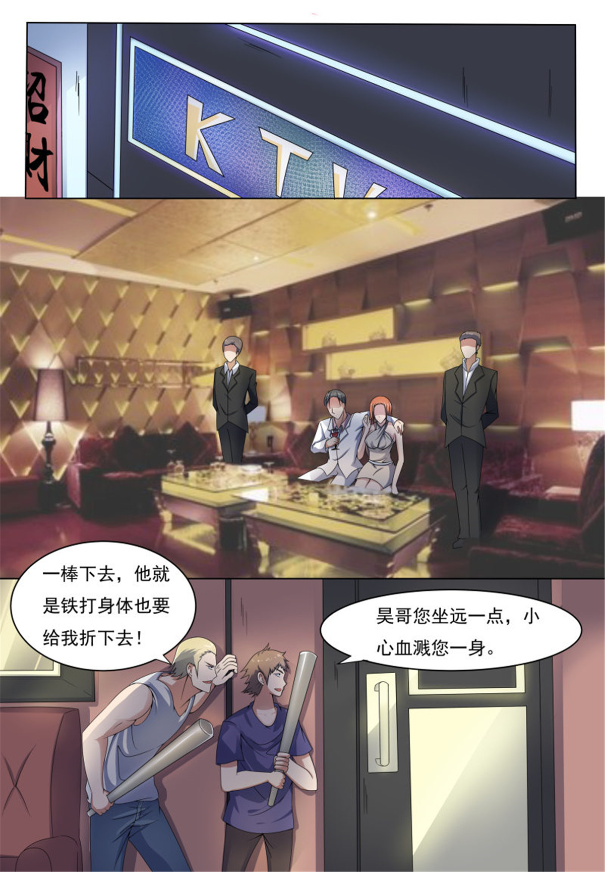 最强神王5 第005话 鸿门宴（上）