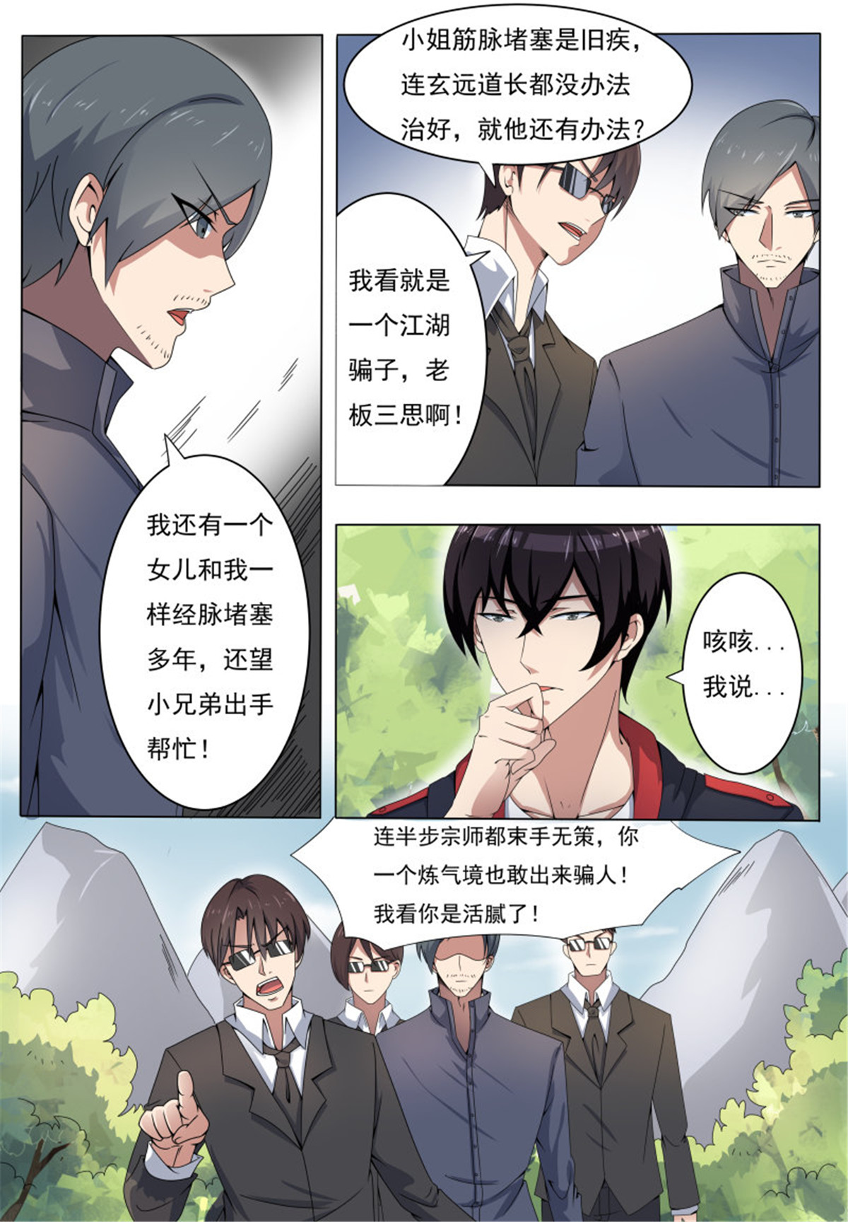 最强神王5 第005话 鸿门宴（上）