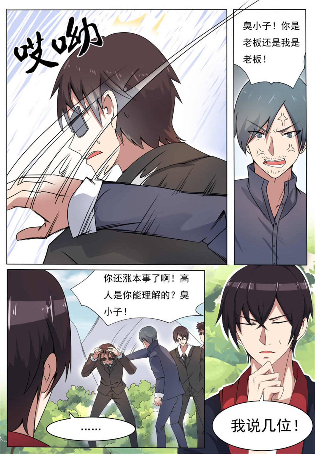 最强神王5 第005话 鸿门宴（上）