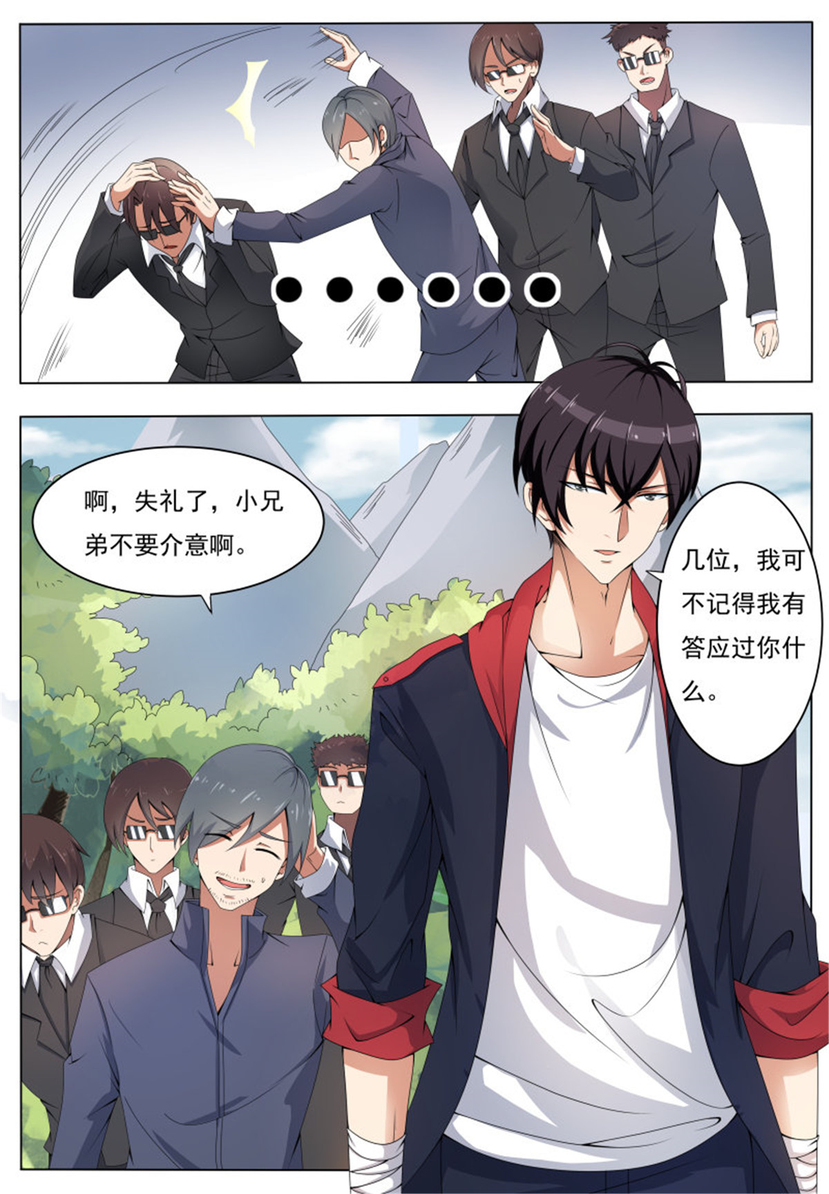 最强神王5 第005话 鸿门宴（上）