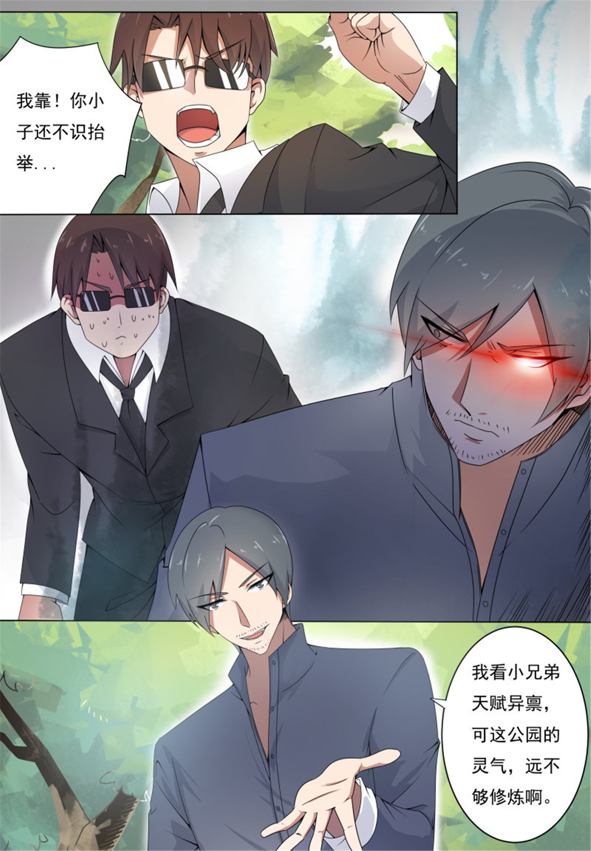 最强神王5 第005话 鸿门宴（上）