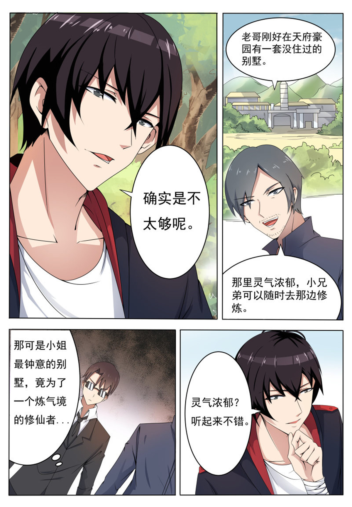 最强神王5 第005话 鸿门宴（上）