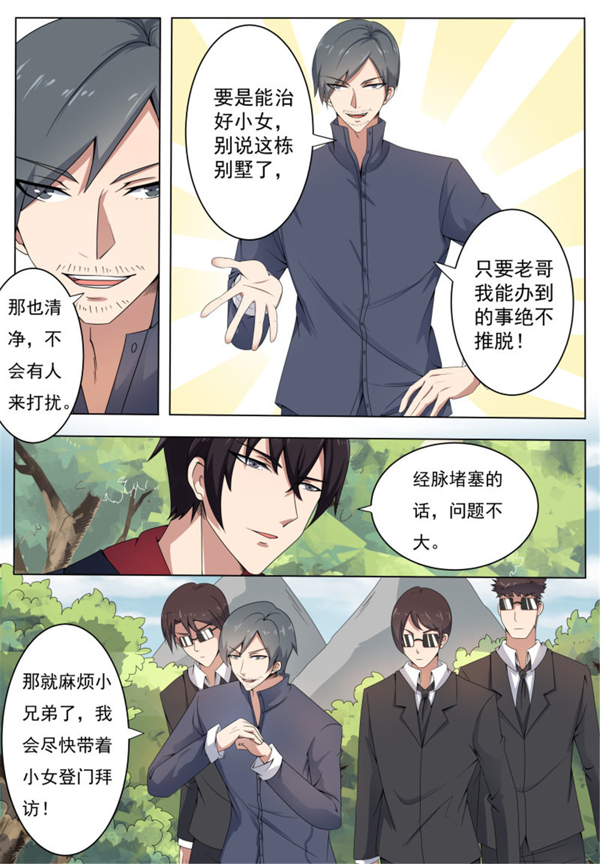 最强神王5 第005话 鸿门宴（上）